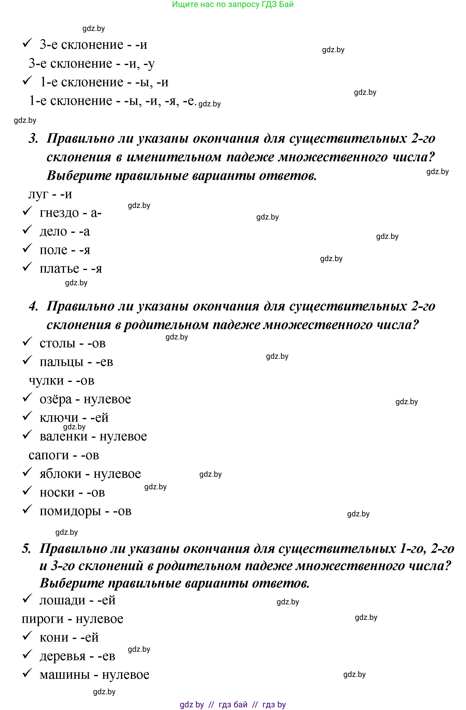 Русский язык, 4 класс Учебник, авторы: Антипова Маргарита Борисовна, Верниковская Алла Викторовна, Грабчикова Елена Самарьевна, издательство Академия образования, Минск, 2024, оранжевого цвета, Часть 1, страница 73, номер 129, Решение (продолжение 2)