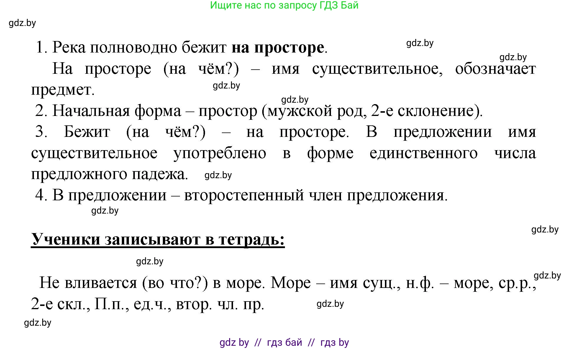 Русский язык, 4 класс Учебник, авторы: Антипова Маргарита Борисовна, Верниковская Алла Викторовна, Грабчикова Елена Самарьевна, издательство Академия образования, Минск, 2024, оранжевого цвета, Часть 1, страница 79, номер 139, Решение (продолжение 2)