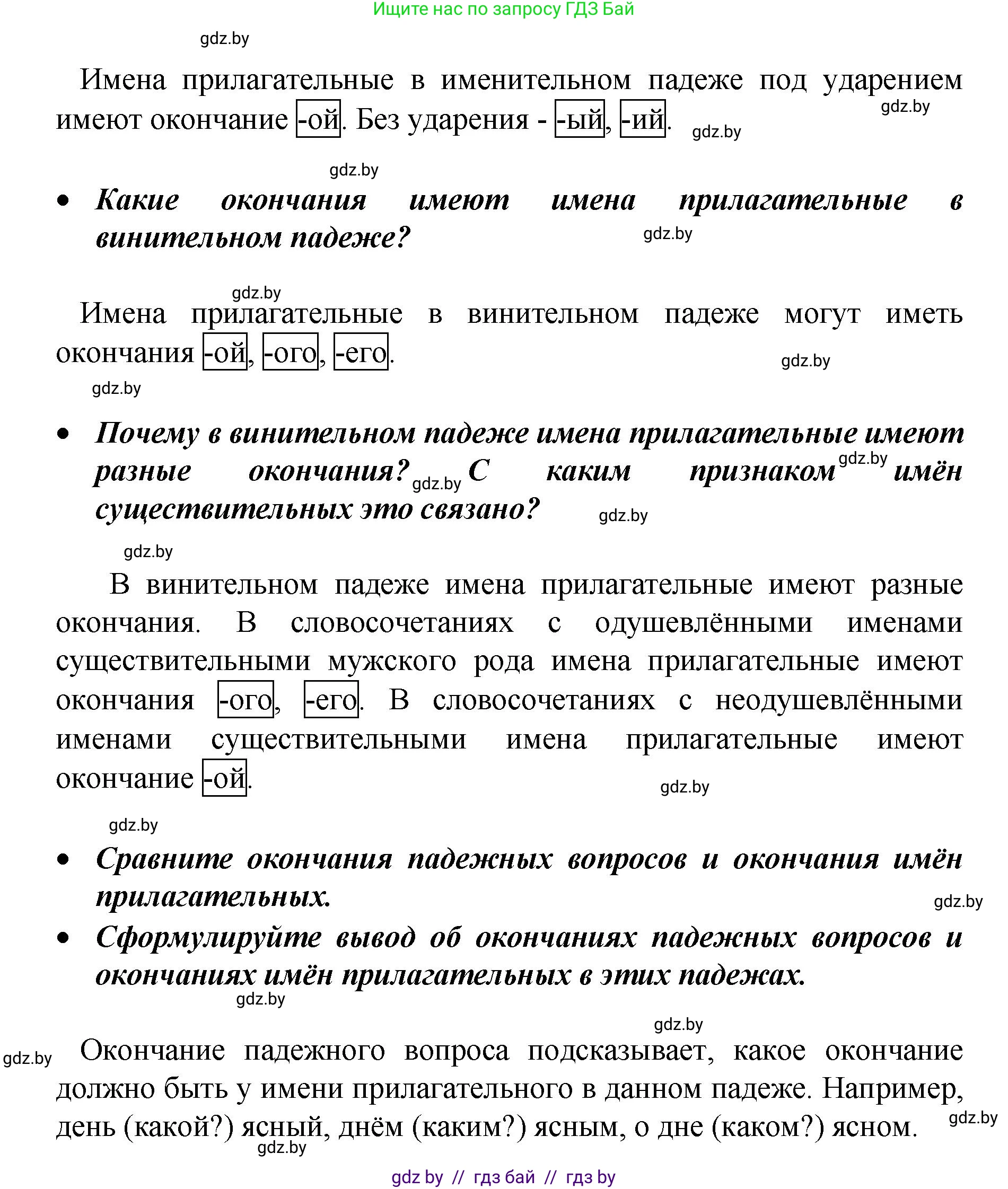 Русский язык, 4 класс Учебник, авторы: Антипова Маргарита Борисовна, Верниковская Алла Викторовна, Грабчикова Елена Самарьевна, издательство Академия образования, Минск, 2024, оранжевого цвета, Часть 1, страница 93, номер 158, Решение (продолжение 2)