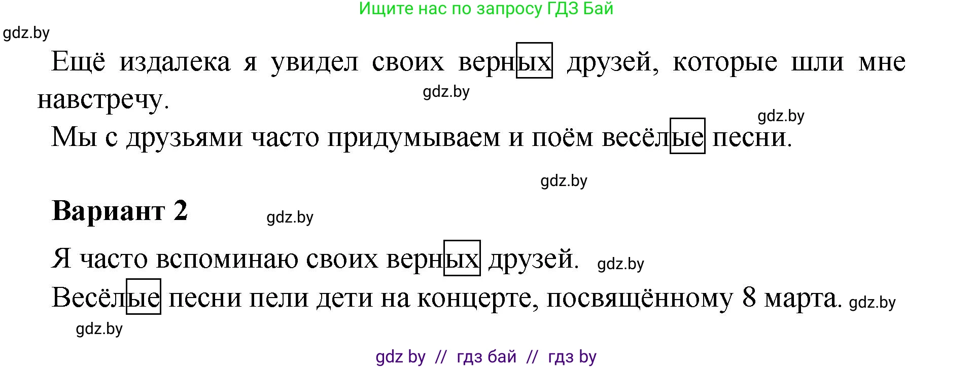 Русский язык, 4 класс Учебник, авторы: Антипова Маргарита Борисовна, Верниковская Алла Викторовна, Грабчикова Елена Самарьевна, издательство Академия образования, Минск, 2024, оранжевого цвета, Часть 1, страница 114, номер 188, Решение (продолжение 2)
