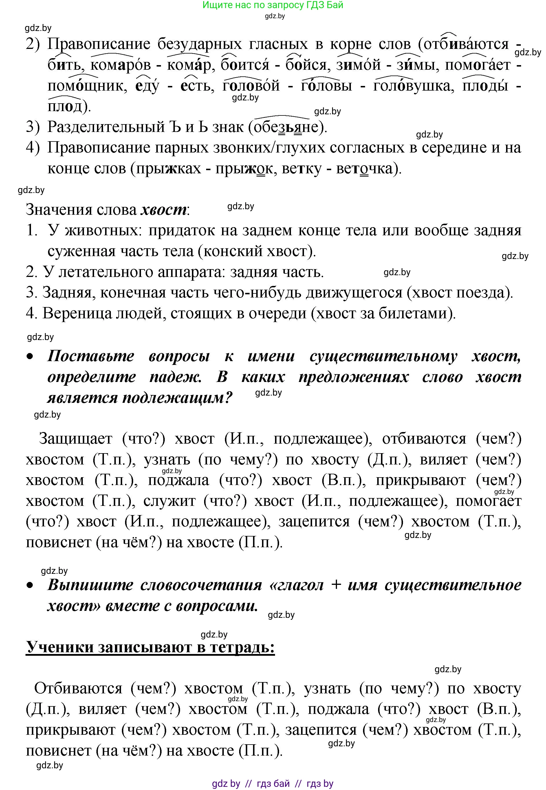 Русский язык, 4 класс Учебник, авторы: Антипова Маргарита Борисовна, Верниковская Алла Викторовна, Грабчикова Елена Самарьевна, издательство Академия образования, Минск, 2024, оранжевого цвета, Часть 1, страница 14, номер 19, Решение (продолжение 2)
