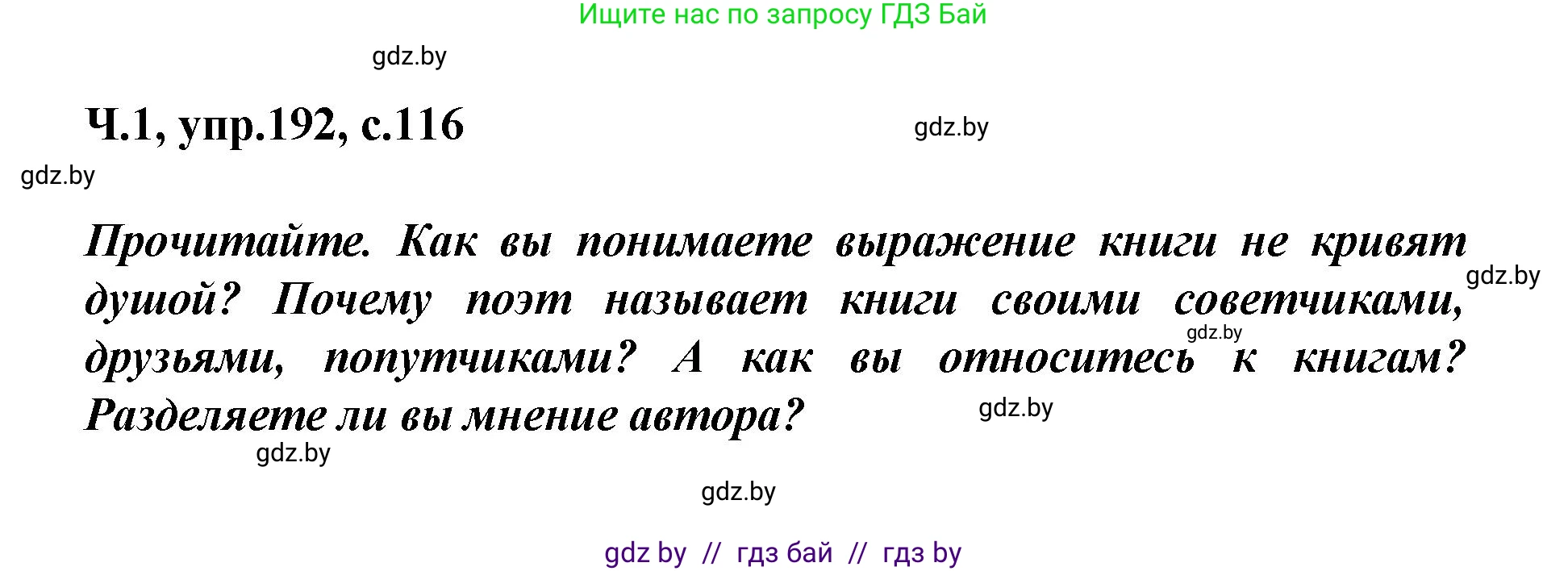 Русский язык, 4 класс Учебник, авторы: Антипова Маргарита Борисовна, Верниковская Алла Викторовна, Грабчикова Елена Самарьевна, издательство Академия образования, Минск, 2024, оранжевого цвета, Часть 1, страница 116, номер 192, Решение