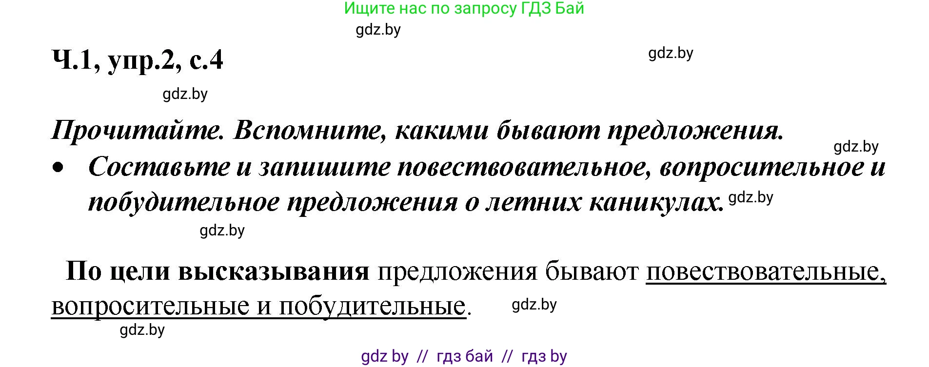 Русский язык, 4 класс Учебник, авторы: Антипова Маргарита Борисовна, Верниковская Алла Викторовна, Грабчикова Елена Самарьевна, издательство Академия образования, Минск, 2024, оранжевого цвета, Часть 1, страница 4, номер 2, Решение