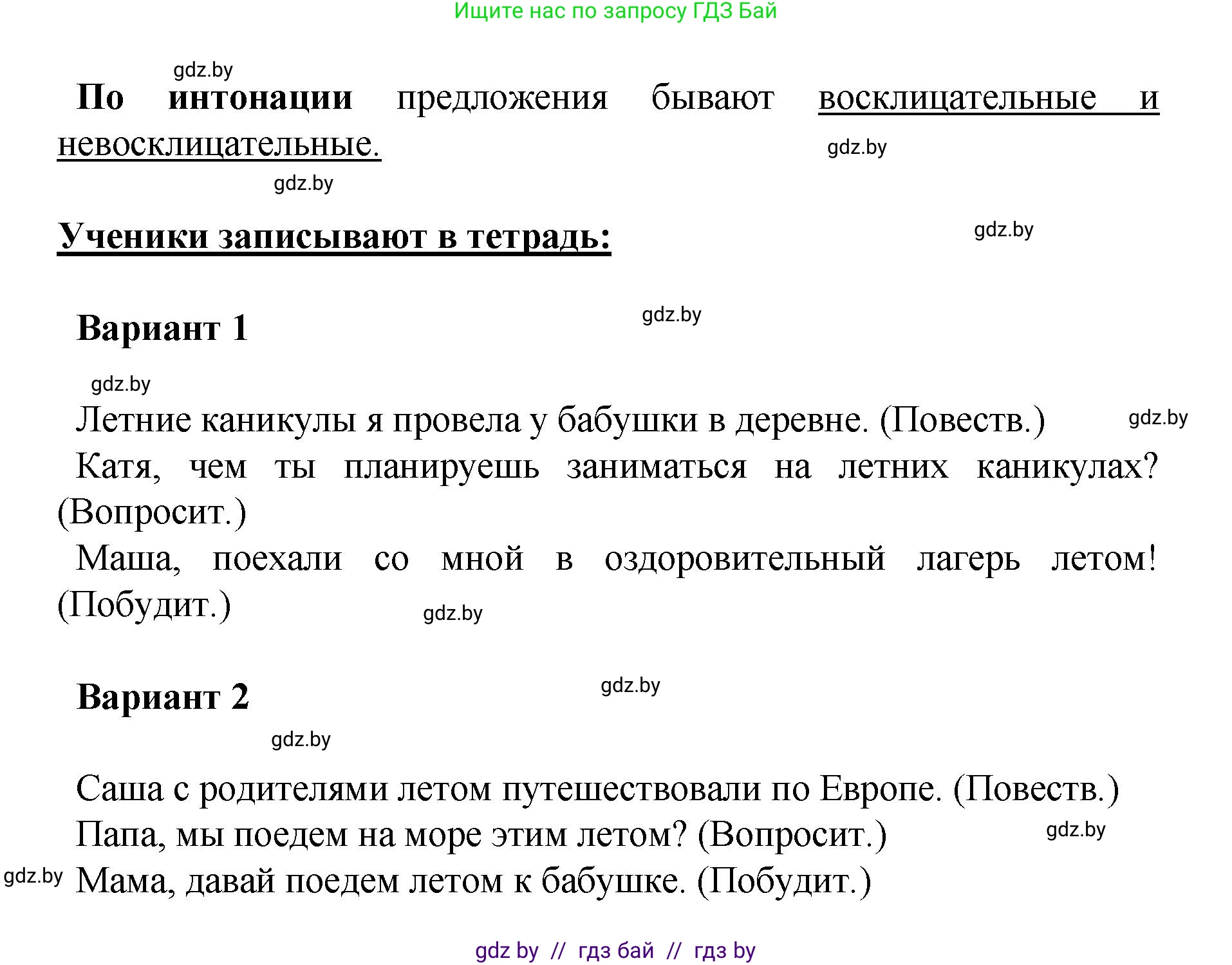 Русский язык, 4 класс Учебник, авторы: Антипова Маргарита Борисовна, Верниковская Алла Викторовна, Грабчикова Елена Самарьевна, издательство Академия образования, Минск, 2024, оранжевого цвета, Часть 1, страница 4, номер 2, Решение (продолжение 2)