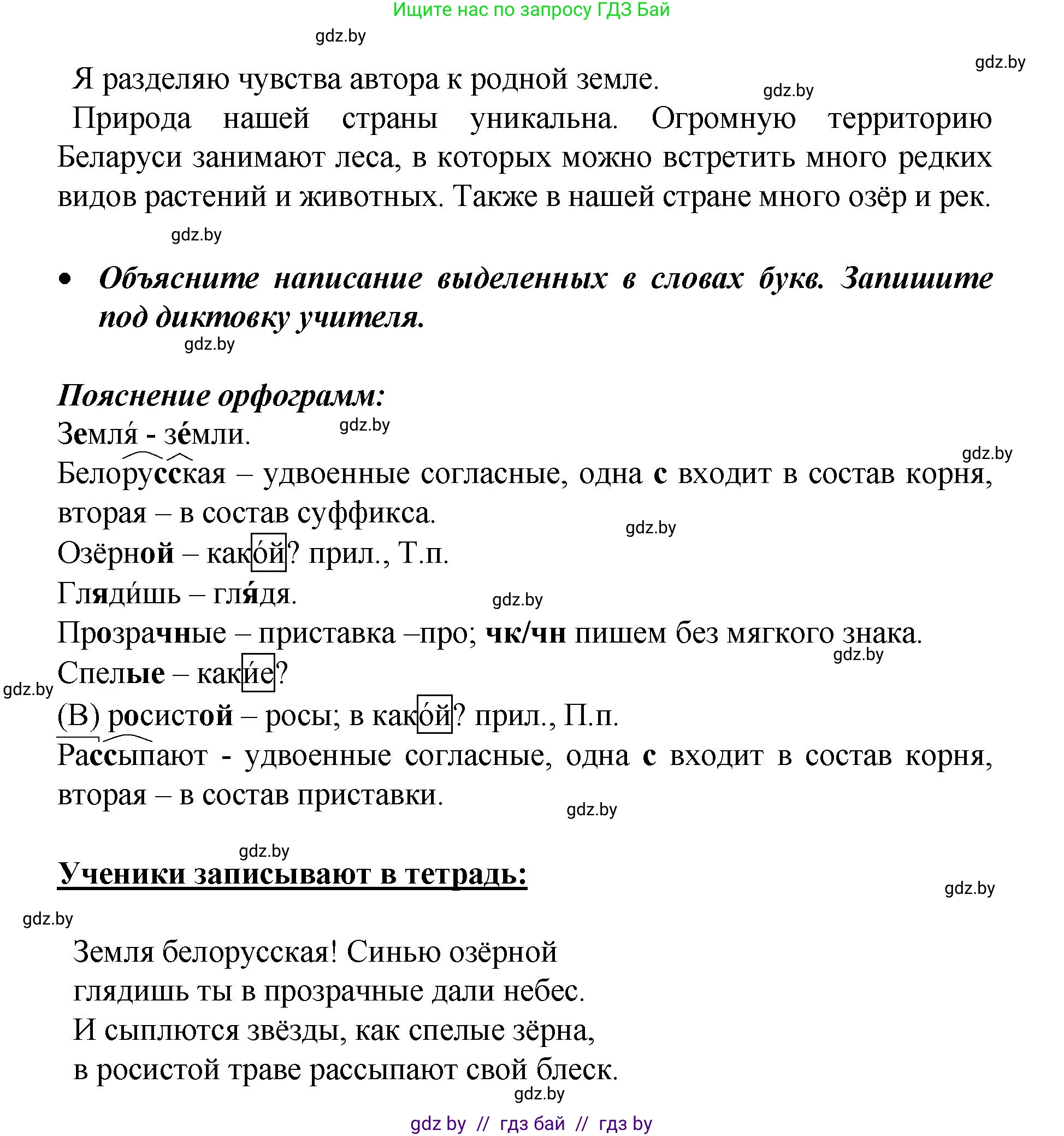 Русский язык, 4 класс Учебник, авторы: Антипова Маргарита Борисовна, Верниковская Алла Викторовна, Грабчикова Елена Самарьевна, издательство Академия образования, Минск, 2024, оранжевого цвета, Часть 1, страница 130, номер 212, Решение (продолжение 2)