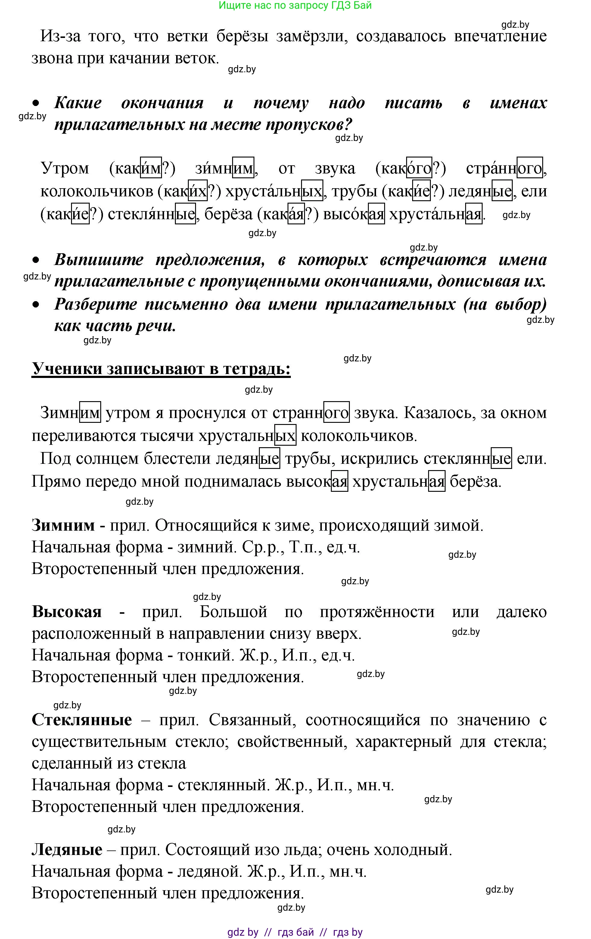 Русский язык, 4 класс Учебник, авторы: Антипова Маргарита Борисовна, Верниковская Алла Викторовна, Грабчикова Елена Самарьевна, издательство Академия образования, Минск, 2024, оранжевого цвета, Часть 1, страница 130, номер 213, Решение (продолжение 2)