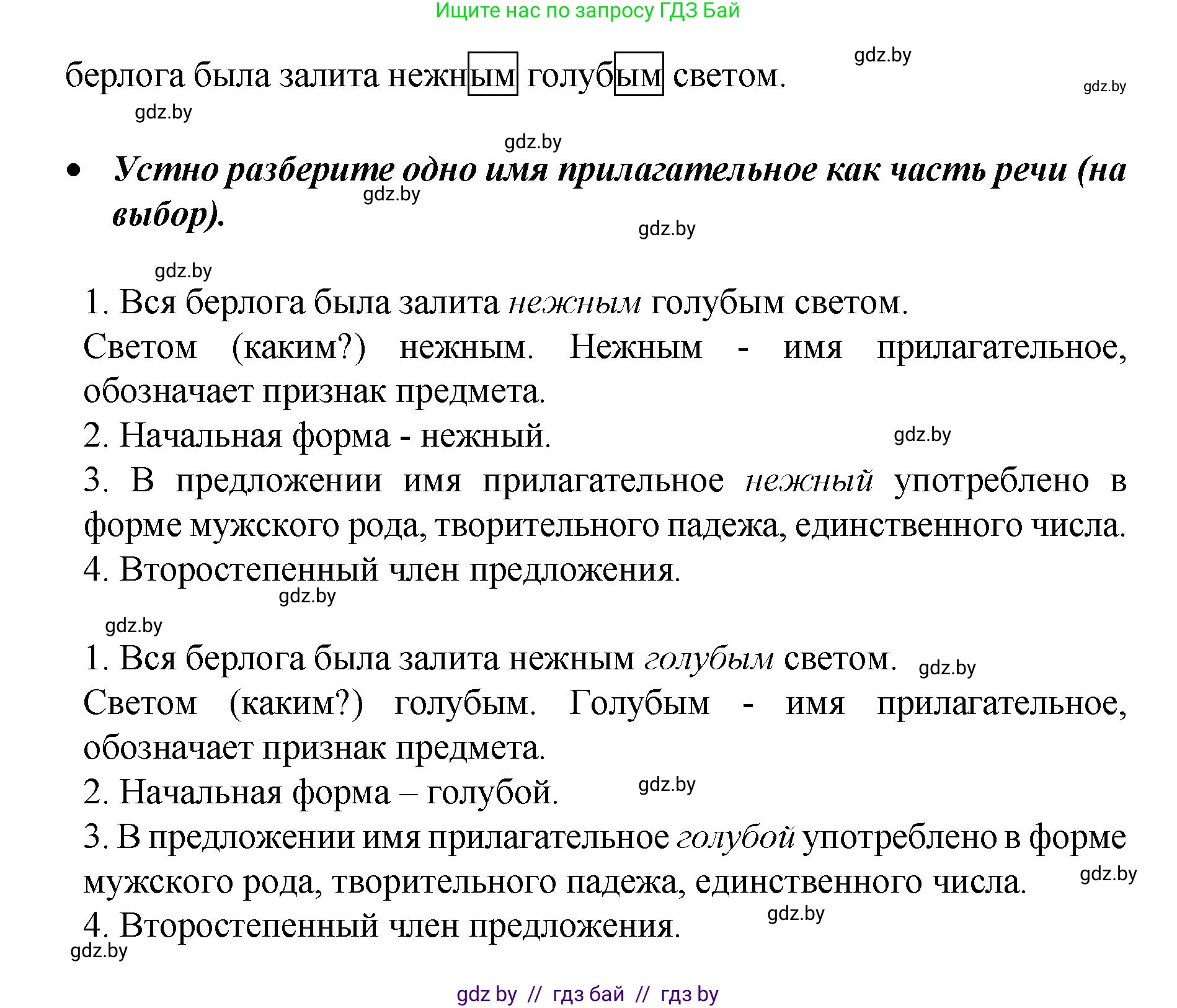 Русский язык, 4 класс Учебник, авторы: Антипова Маргарита Борисовна, Верниковская Алла Викторовна, Грабчикова Елена Самарьевна, издательство Академия образования, Минск, 2024, оранжевого цвета, Часть 1, страница 132, номер 215, Решение (продолжение 2)