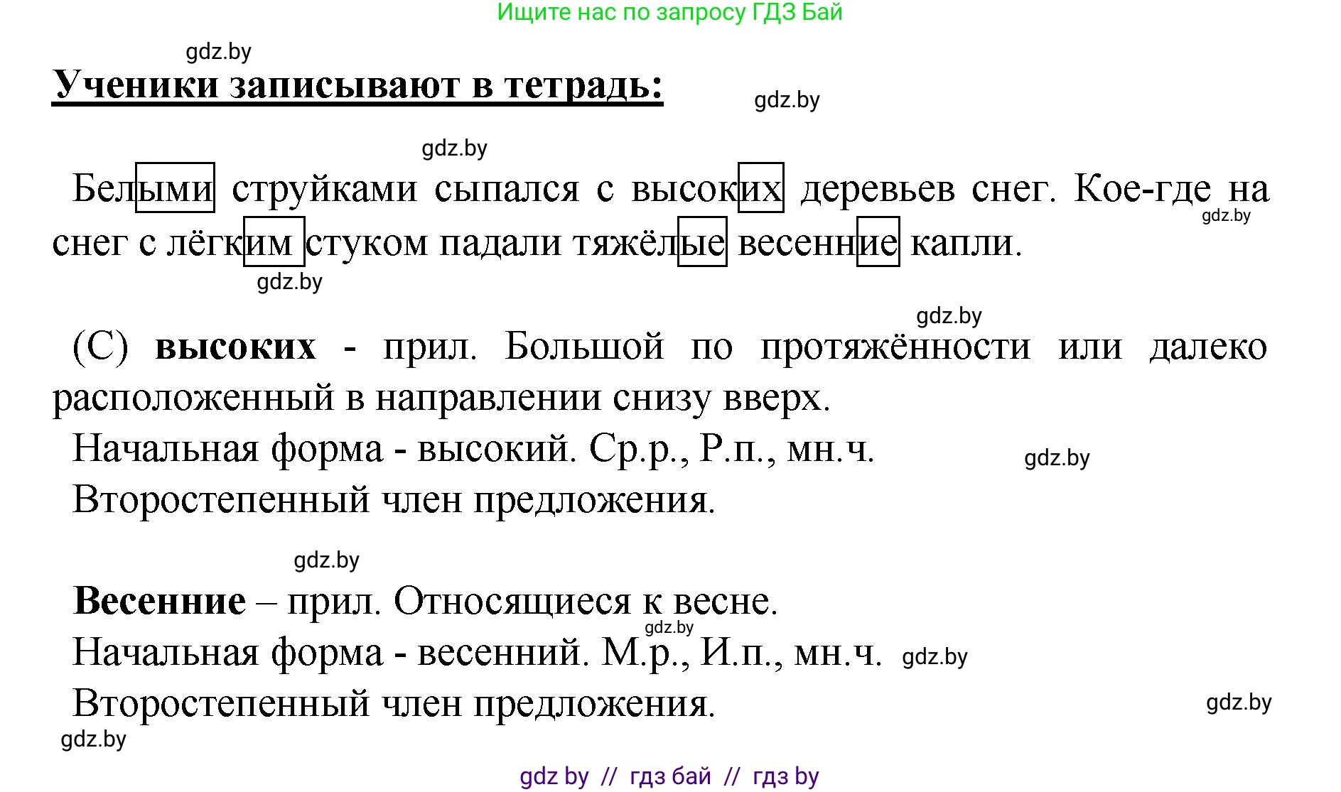Русский язык, 4 класс Учебник, авторы: Антипова Маргарита Борисовна, Верниковская Алла Викторовна, Грабчикова Елена Самарьевна, издательство Академия образования, Минск, 2024, оранжевого цвета, Часть 1, страница 135, номер 220, Решение (продолжение 2)