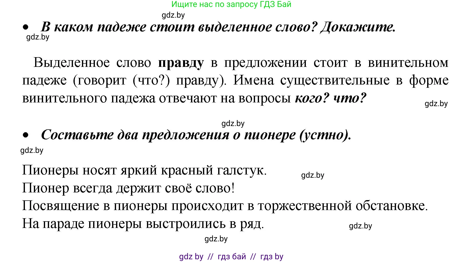 Русский язык, 4 класс Учебник, авторы: Антипова Маргарита Борисовна, Верниковская Алла Викторовна, Грабчикова Елена Самарьевна, издательство Академия образования, Минск, 2024, оранжевого цвета, Часть 1, страница 17, номер 23, Решение (продолжение 2)