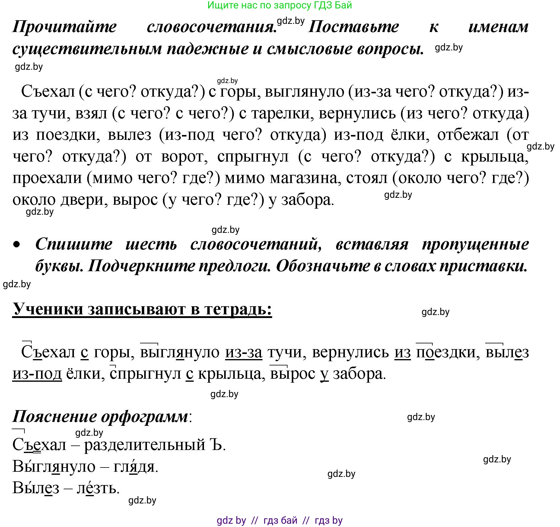 Русский язык, 4 класс Учебник, авторы: Антипова Маргарита Борисовна, Верниковская Алла Викторовна, Грабчикова Елена Самарьевна, издательство Академия образования, Минск, 2024, оранжевого цвета, Часть 1, страница 19, номер 27, Решение (продолжение 2)