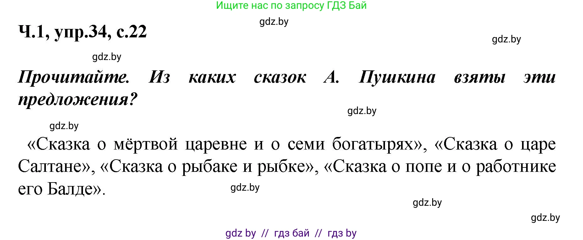 Русский язык, 4 класс Учебник, авторы: Антипова Маргарита Борисовна, Верниковская Алла Викторовна, Грабчикова Елена Самарьевна, издательство Академия образования, Минск, 2024, оранжевого цвета, Часть 1, страница 22, номер 34, Решение