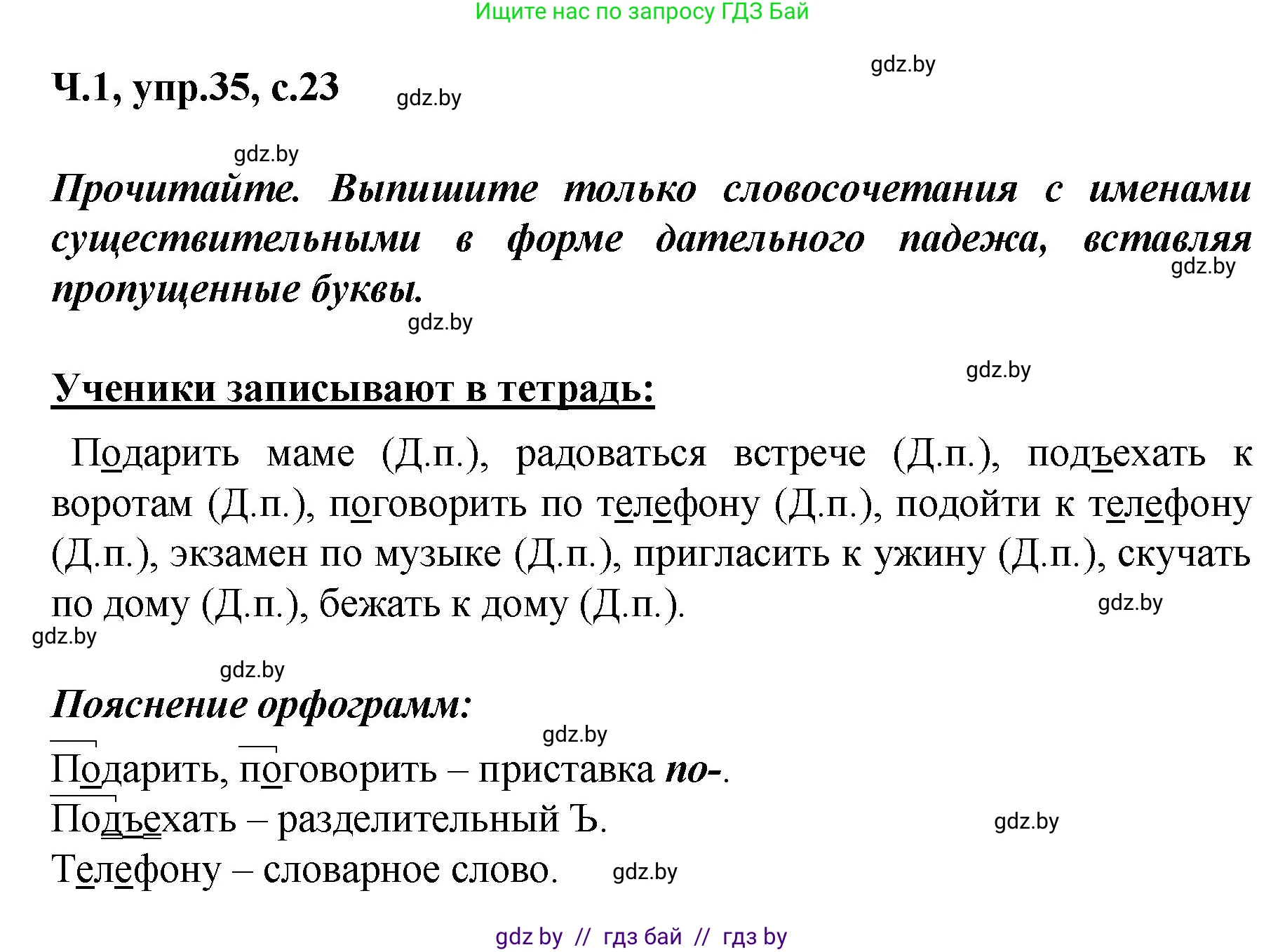 Русский язык, 4 класс Учебник, авторы: Антипова Маргарита Борисовна, Верниковская Алла Викторовна, Грабчикова Елена Самарьевна, издательство Академия образования, Минск, 2024, оранжевого цвета, Часть 1, страница 23, номер 35, Решение