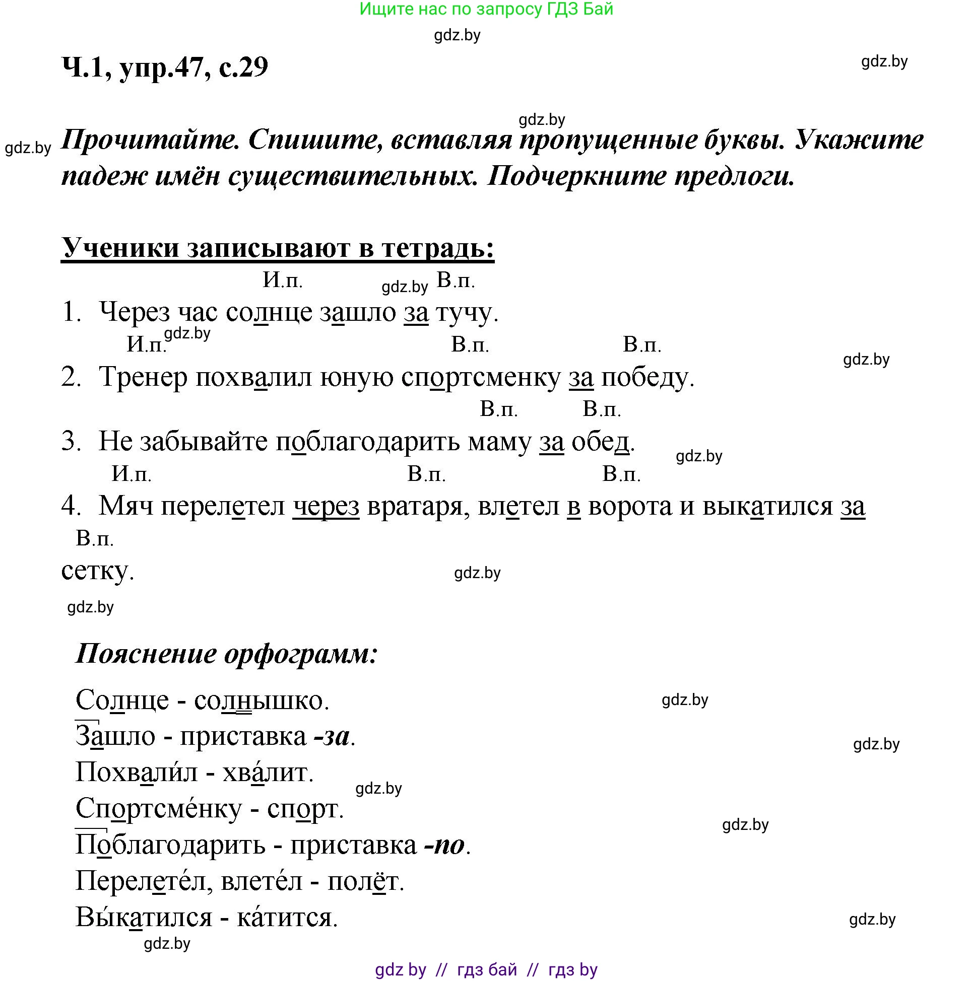Русский язык, 4 класс Учебник, авторы: Антипова Маргарита Борисовна, Верниковская Алла Викторовна, Грабчикова Елена Самарьевна, издательство Академия образования, Минск, 2024, оранжевого цвета, Часть 1, страница 29, номер 47, Решение