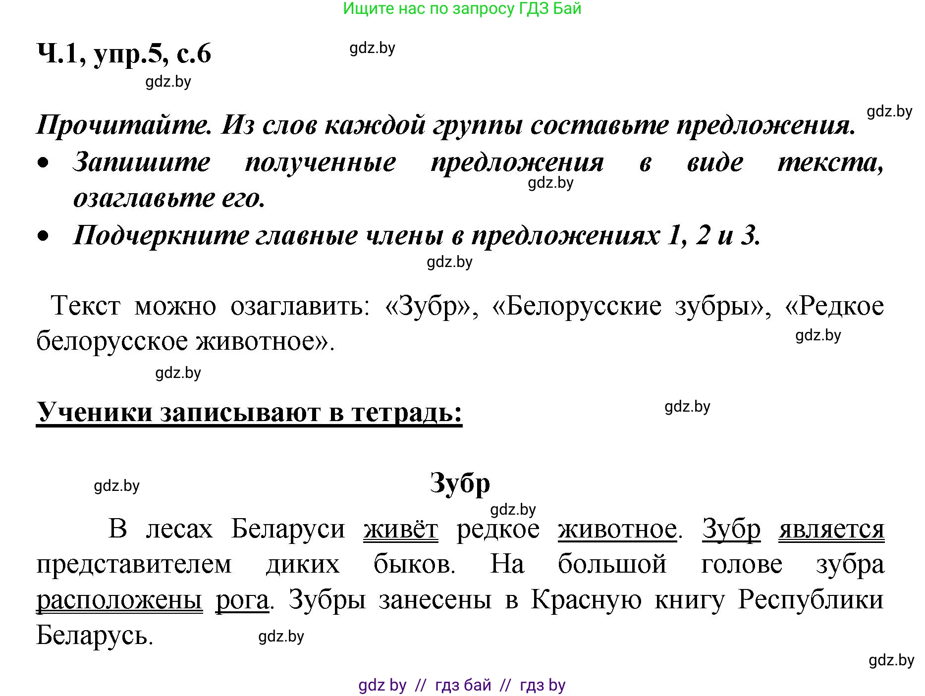 Русский язык, 4 класс Учебник, авторы: Антипова Маргарита Борисовна, Верниковская Алла Викторовна, Грабчикова Елена Самарьевна, издательство Академия образования, Минск, 2024, оранжевого цвета, Часть 1, страница 6, номер 5, Решение