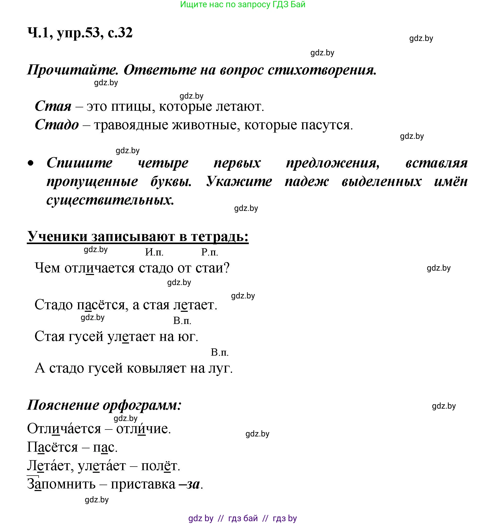 Русский язык, 4 класс Учебник, авторы: Антипова Маргарита Борисовна, Верниковская Алла Викторовна, Грабчикова Елена Самарьевна, издательство Академия образования, Минск, 2024, оранжевого цвета, Часть 1, страница 32, номер 53, Решение