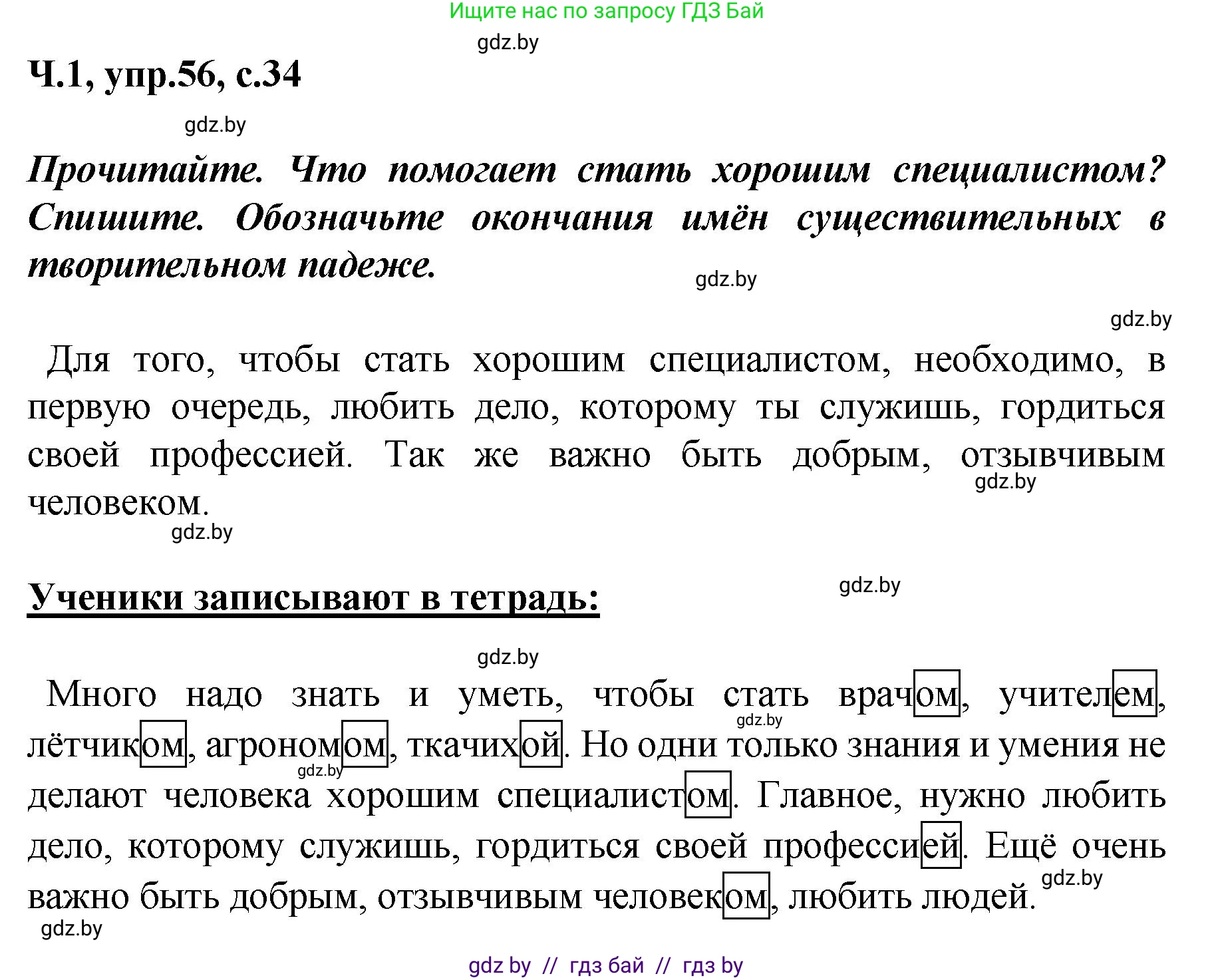 Русский язык, 4 класс Учебник, авторы: Антипова Маргарита Борисовна, Верниковская Алла Викторовна, Грабчикова Елена Самарьевна, издательство Академия образования, Минск, 2024, оранжевого цвета, Часть 1, страница 34, номер 56, Решение