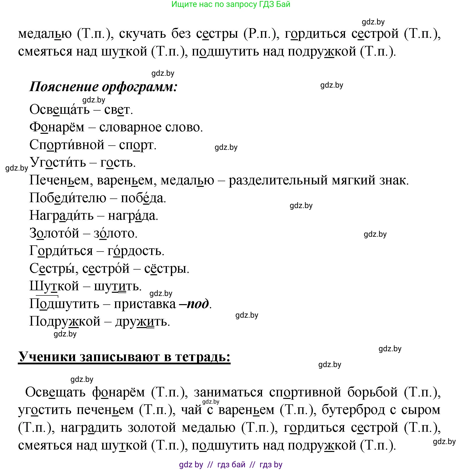 Русский язык, 4 класс Учебник, авторы: Антипова Маргарита Борисовна, Верниковская Алла Викторовна, Грабчикова Елена Самарьевна, издательство Академия образования, Минск, 2024, оранжевого цвета, Часть 1, страница 35, номер 57, Решение (продолжение 2)