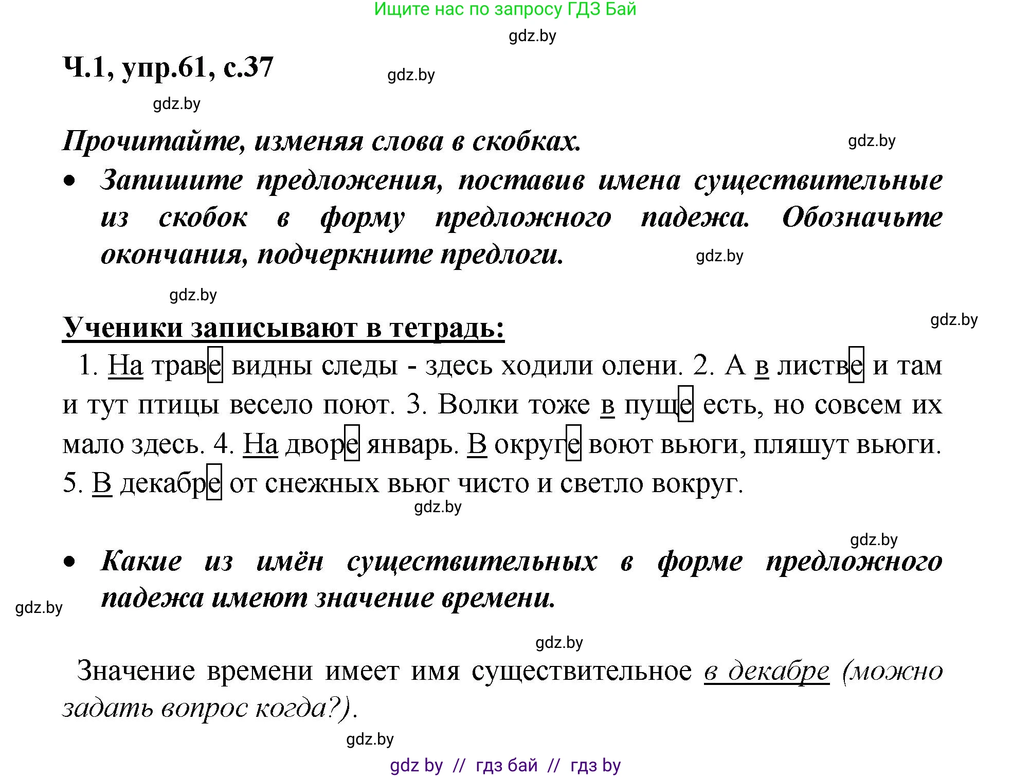 Русский язык, 4 класс Учебник, авторы: Антипова Маргарита Борисовна, Верниковская Алла Викторовна, Грабчикова Елена Самарьевна, издательство Академия образования, Минск, 2024, оранжевого цвета, Часть 1, страница 37, номер 61, Решение