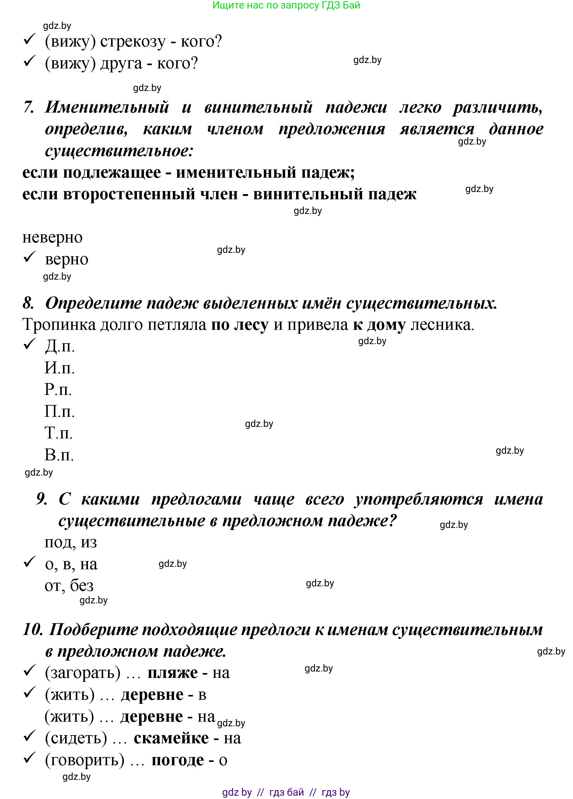 Русский язык, 4 класс Учебник, авторы: Антипова Маргарита Борисовна, Верниковская Алла Викторовна, Грабчикова Елена Самарьевна, издательство Академия образования, Минск, 2024, оранжевого цвета, Часть 1, страница 40, номер 67, Решение (продолжение 3)