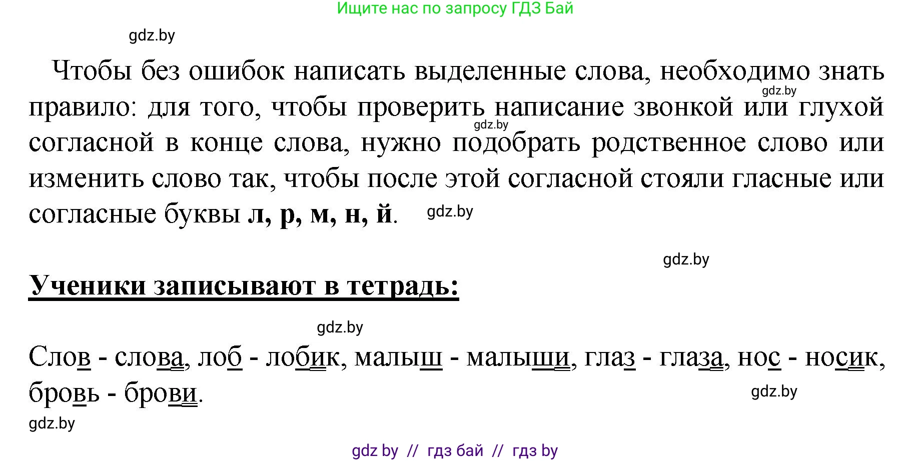 Русский язык, 4 класс Учебник, авторы: Антипова Маргарита Борисовна, Верниковская Алла Викторовна, Грабчикова Елена Самарьевна, издательство Академия образования, Минск, 2024, оранжевого цвета, Часть 1, страница 7, номер 7, Решение (продолжение 2)