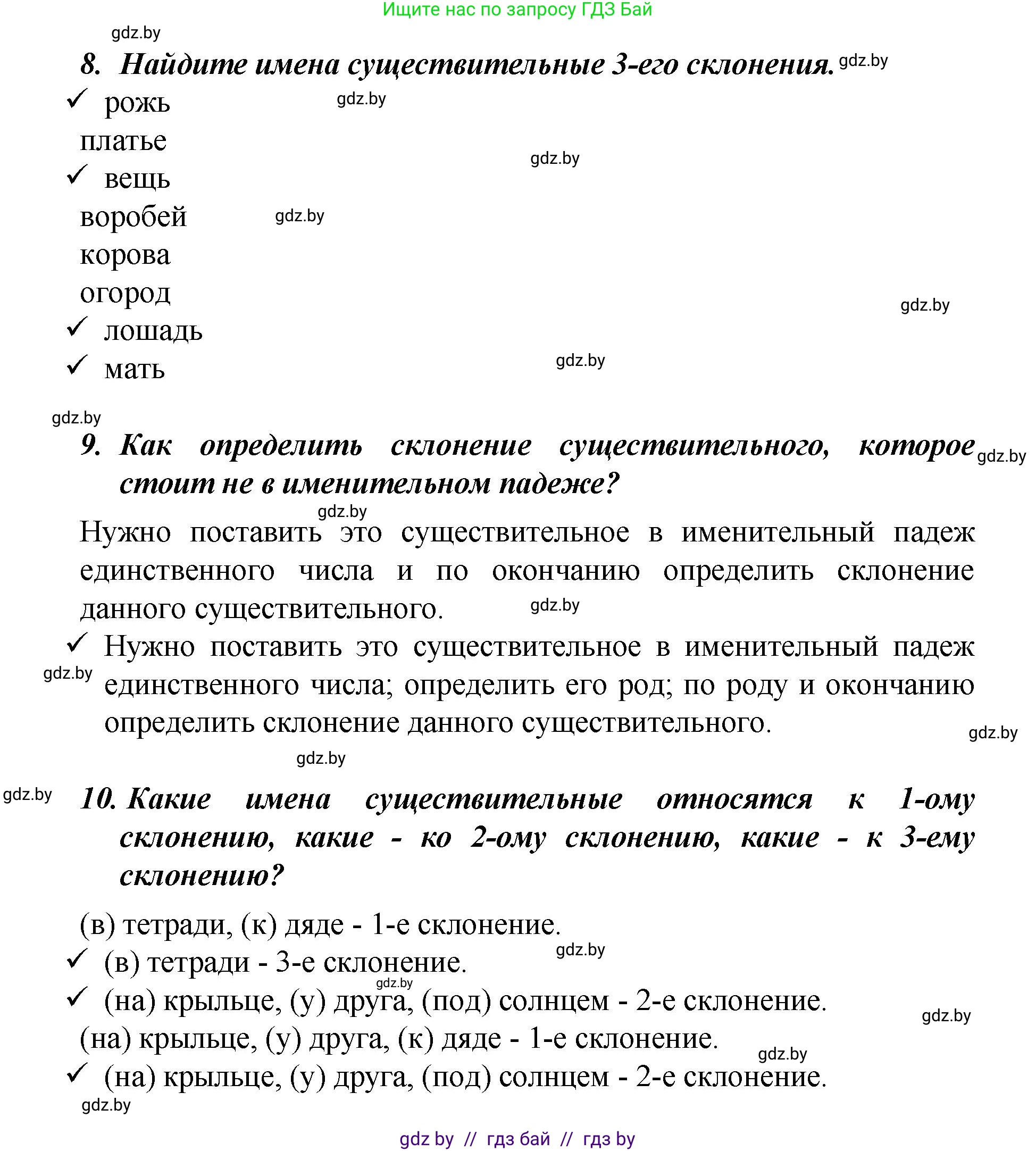 Русский язык, 4 класс Учебник, авторы: Антипова Маргарита Борисовна, Верниковская Алла Викторовна, Грабчикова Елена Самарьевна, издательство Академия образования, Минск, 2024, оранжевого цвета, Часть 1, страница 48, номер 84, Решение (продолжение 4)