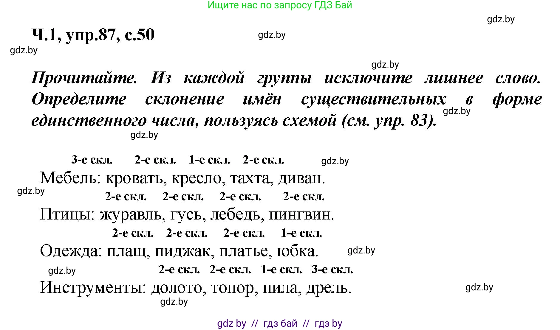 Русский язык, 4 класс Учебник, авторы: Антипова Маргарита Борисовна, Верниковская Алла Викторовна, Грабчикова Елена Самарьевна, издательство Академия образования, Минск, 2024, оранжевого цвета, Часть 1, страница 50, номер 87, Решение