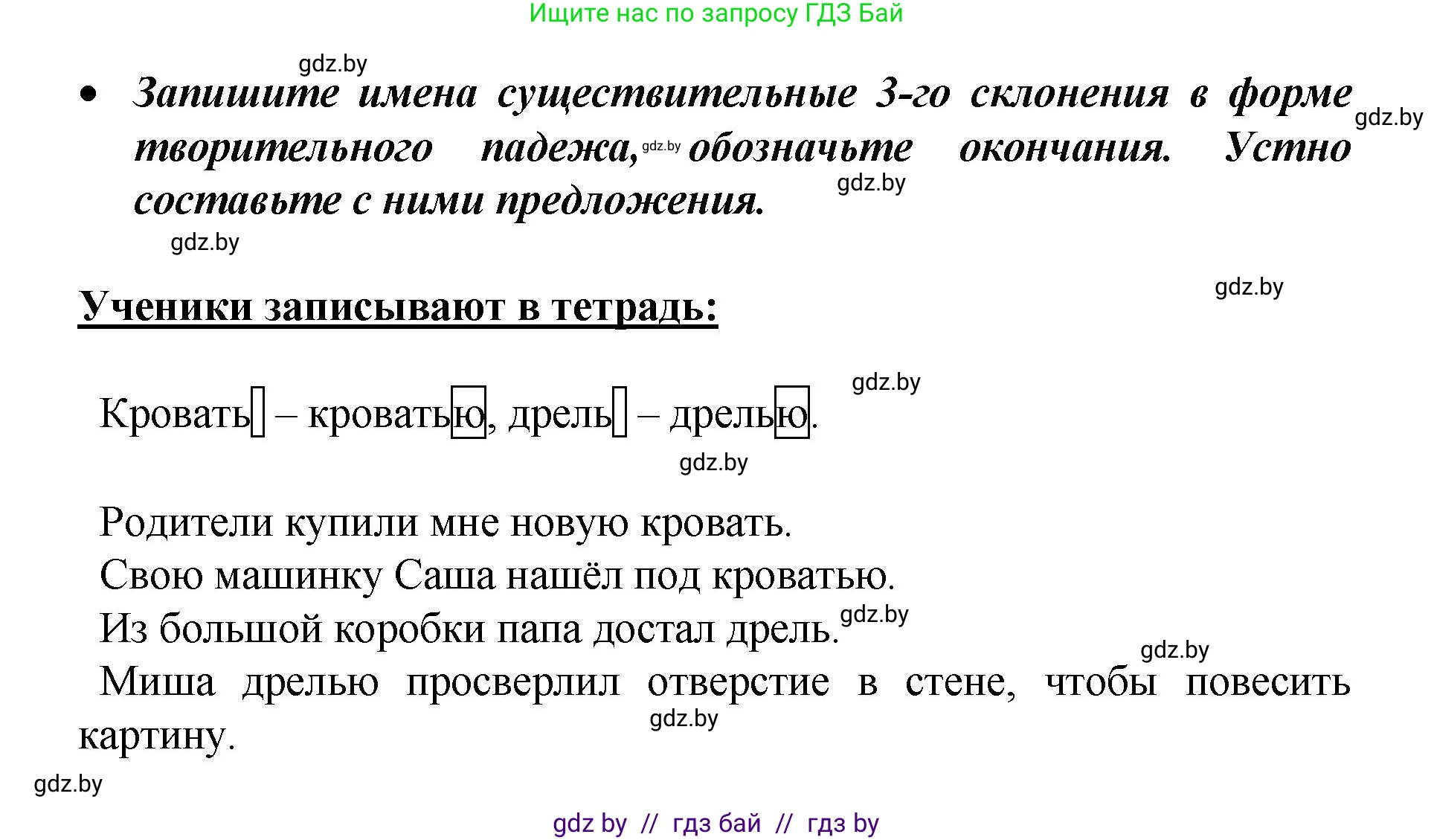 Русский язык, 4 класс Учебник, авторы: Антипова Маргарита Борисовна, Верниковская Алла Викторовна, Грабчикова Елена Самарьевна, издательство Академия образования, Минск, 2024, оранжевого цвета, Часть 1, страница 50, номер 87, Решение (продолжение 2)