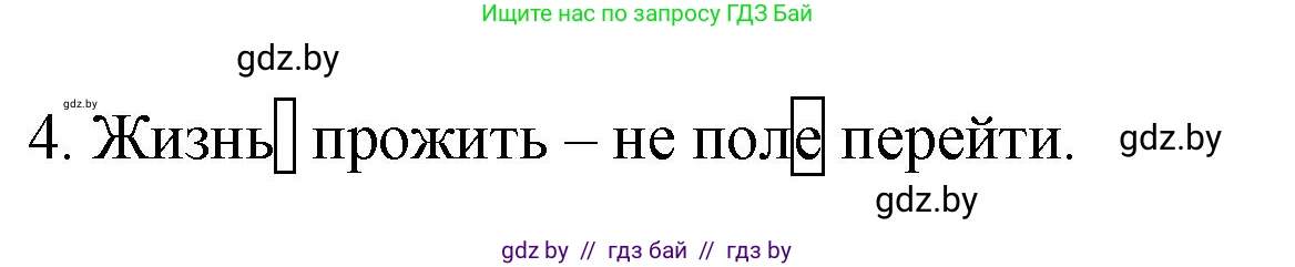 Русский язык, 4 класс Учебник, авторы: Антипова Маргарита Борисовна, Верниковская Алла Викторовна, Грабчикова Елена Самарьевна, издательство Академия образования, Минск, 2024, оранжевого цвета, Часть 1, страница 50, номер 88, Решение (продолжение 2)