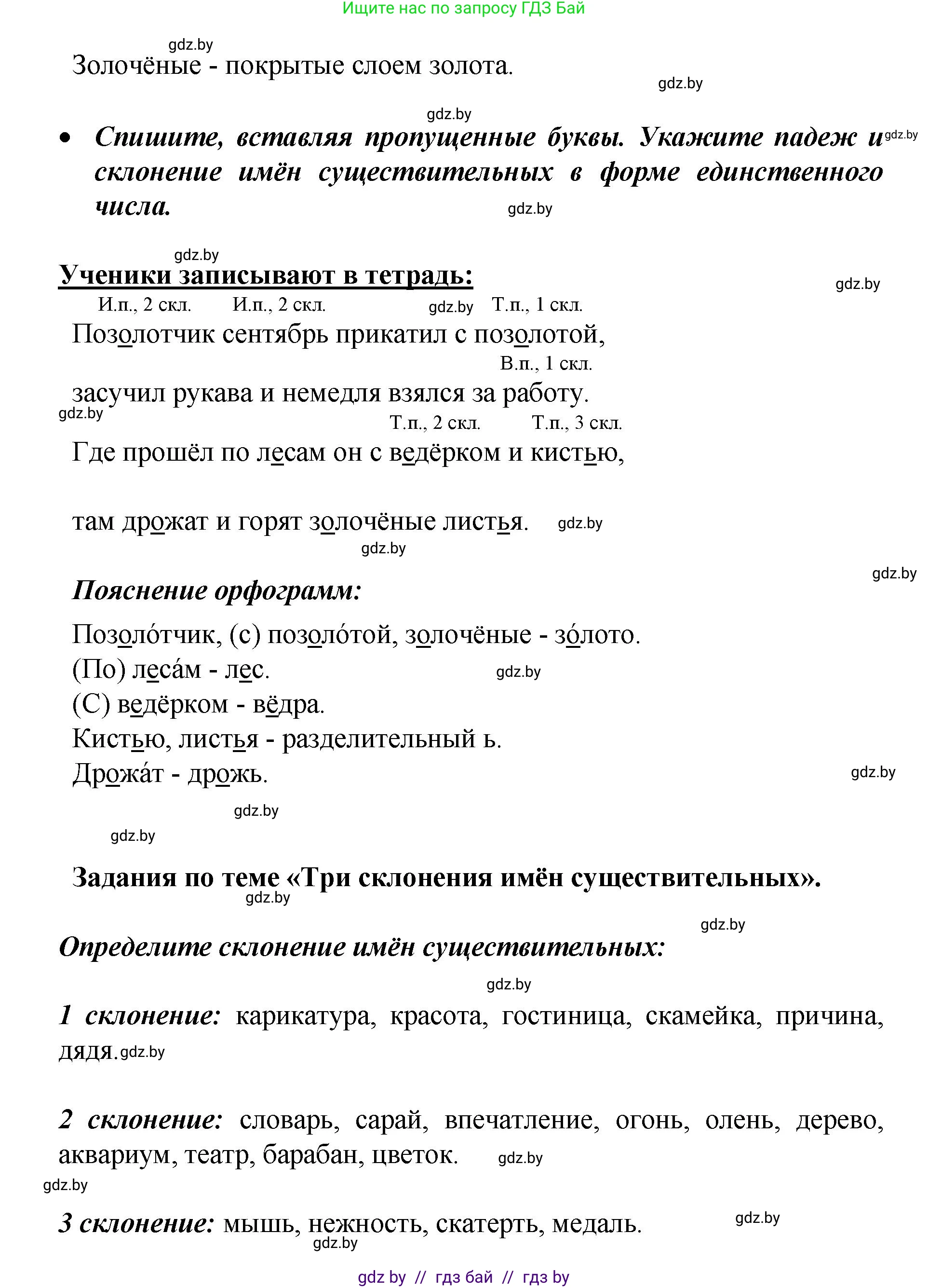 Русский язык, 4 класс Учебник, авторы: Антипова Маргарита Борисовна, Верниковская Алла Викторовна, Грабчикова Елена Самарьевна, издательство Академия образования, Минск, 2024, оранжевого цвета, Часть 1, страница 51, номер 90, Решение (продолжение 2)