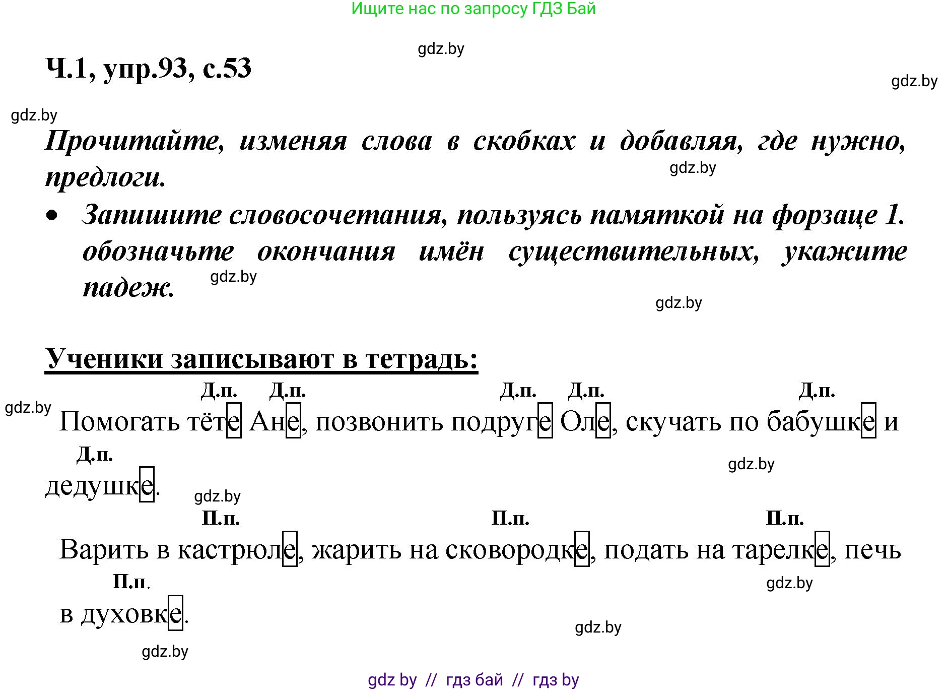 Русский язык, 4 класс Учебник, авторы: Антипова Маргарита Борисовна, Верниковская Алла Викторовна, Грабчикова Елена Самарьевна, издательство Академия образования, Минск, 2024, оранжевого цвета, Часть 1, страница 53, номер 93, Решение