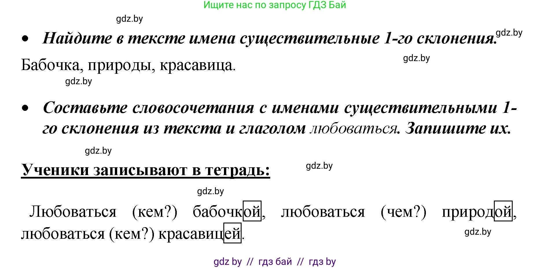 Русский язык, 4 класс Учебник, авторы: Антипова Маргарита Борисовна, Верниковская Алла Викторовна, Грабчикова Елена Самарьевна, издательство Академия образования, Минск, 2024, оранжевого цвета, Часть 1, страница 54, номер 96, Решение (продолжение 2)