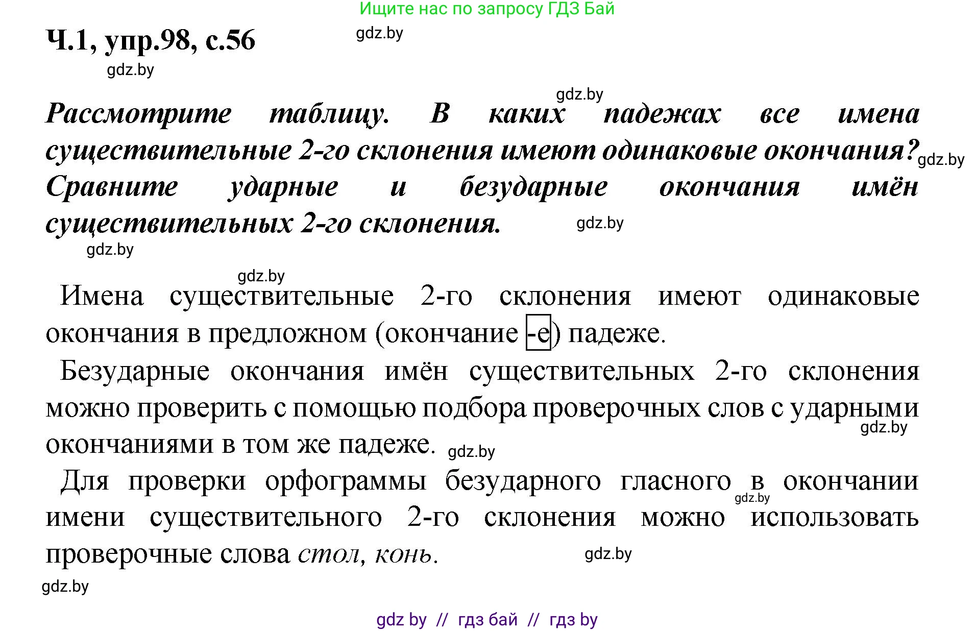 Русский язык, 4 класс Учебник, авторы: Антипова Маргарита Борисовна, Верниковская Алла Викторовна, Грабчикова Елена Самарьевна, издательство Академия образования, Минск, 2024, оранжевого цвета, Часть 1, страница 56, номер 98, Решение