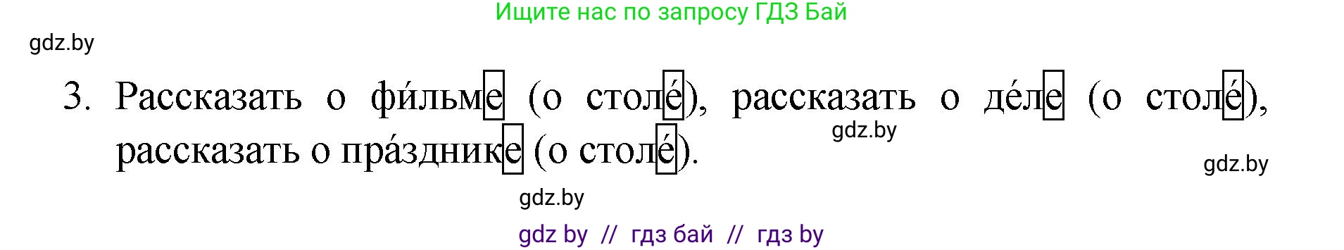 Русский язык, 4 класс Учебник, авторы: Антипова Маргарита Борисовна, Верниковская Алла Викторовна, Грабчикова Елена Самарьевна, издательство Академия образования, Минск, 2024, оранжевого цвета, Часть 1, страница 57, номер 99, Решение (продолжение 2)