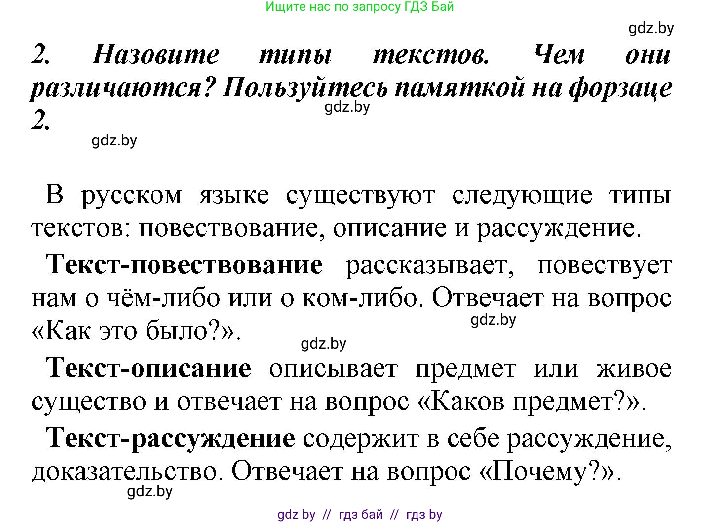 Русский язык, 4 класс Учебник, авторы: Антипова Маргарита Борисовна, Верниковская Алла Викторовна, Грабчикова Елена Самарьевна, издательство Академия образования, Минск, 2024, оранжевого цвета, Часть 2, страница 131, номер 2, Решение