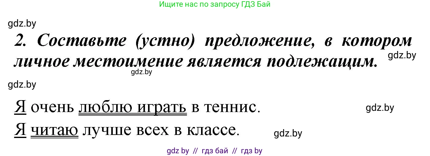 Русский язык, 4 класс Учебник, авторы: Антипова Маргарита Борисовна, Верниковская Алла Викторовна, Грабчикова Елена Самарьевна, издательство Академия образования, Минск, 2024, оранжевого цвета, Часть 2, страница 21, номер 2, Решение