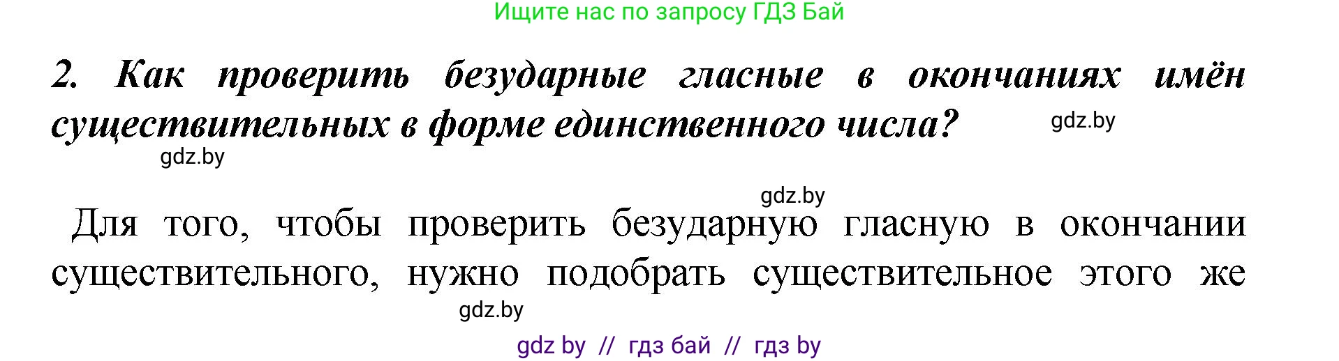 Русский язык, 4 класс Учебник, авторы: Антипова Маргарита Борисовна, Верниковская Алла Викторовна, Грабчикова Елена Самарьевна, издательство Академия образования, Минск, 2024, оранжевого цвета, Часть 1, страница 80, номер 2, Решение