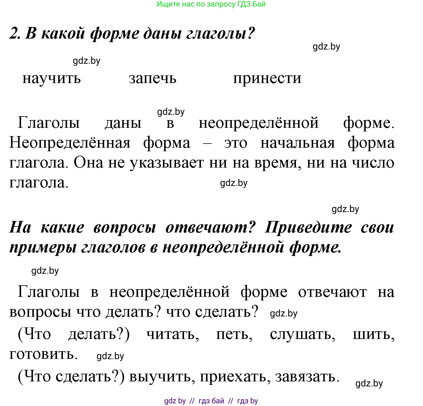 Русский язык, 4 класс Учебник, авторы: Антипова Маргарита Борисовна, Верниковская Алла Викторовна, Грабчикова Елена Самарьевна, издательство Академия образования, Минск, 2024, оранжевого цвета, Часть 2, страница 94, номер 2, Решение