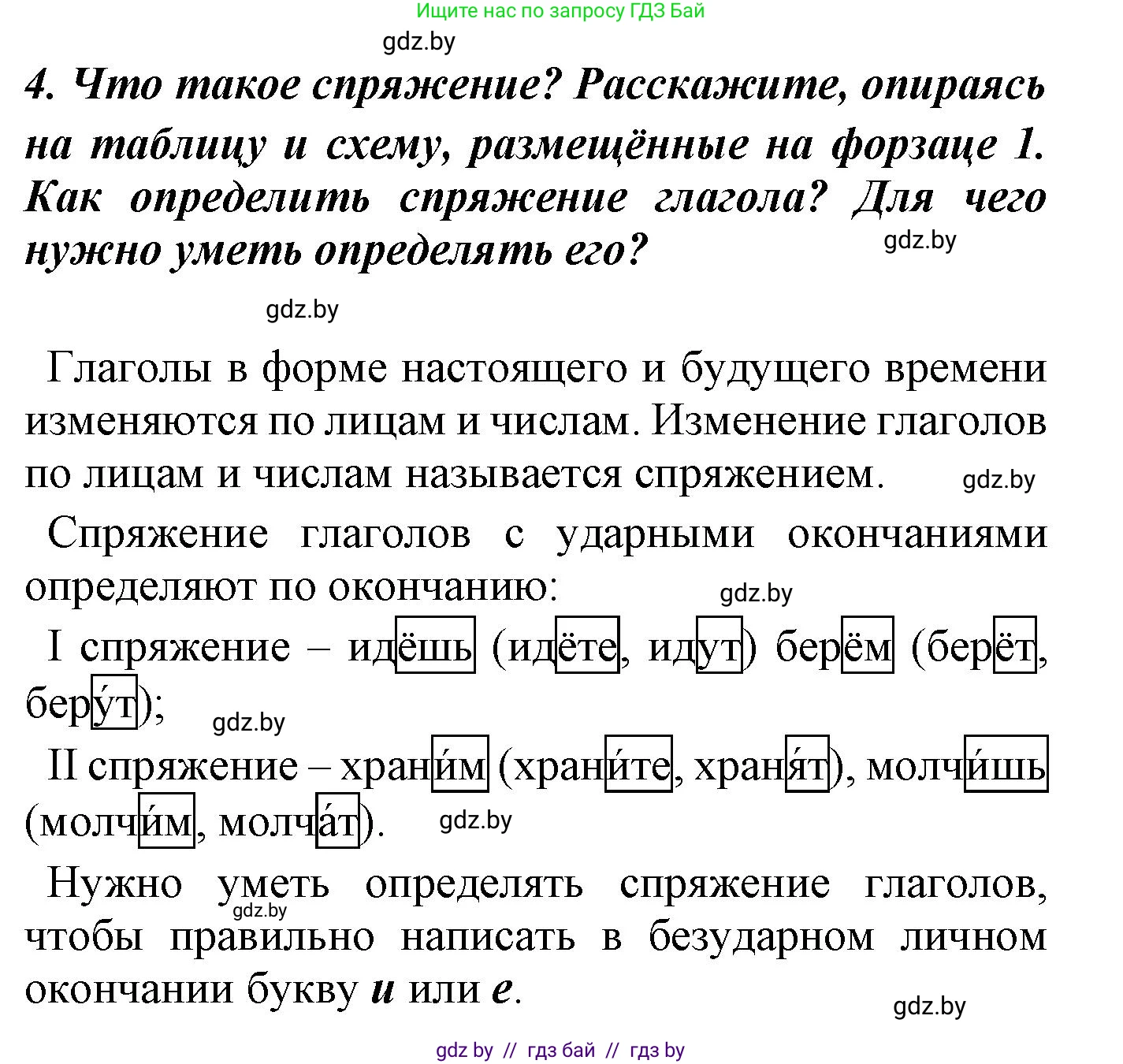 Русский язык, 4 класс Учебник, авторы: Антипова Маргарита Борисовна, Верниковская Алла Викторовна, Грабчикова Елена Самарьевна, издательство Академия образования, Минск, 2024, оранжевого цвета, Часть 2, страница 94, номер 4, Решение