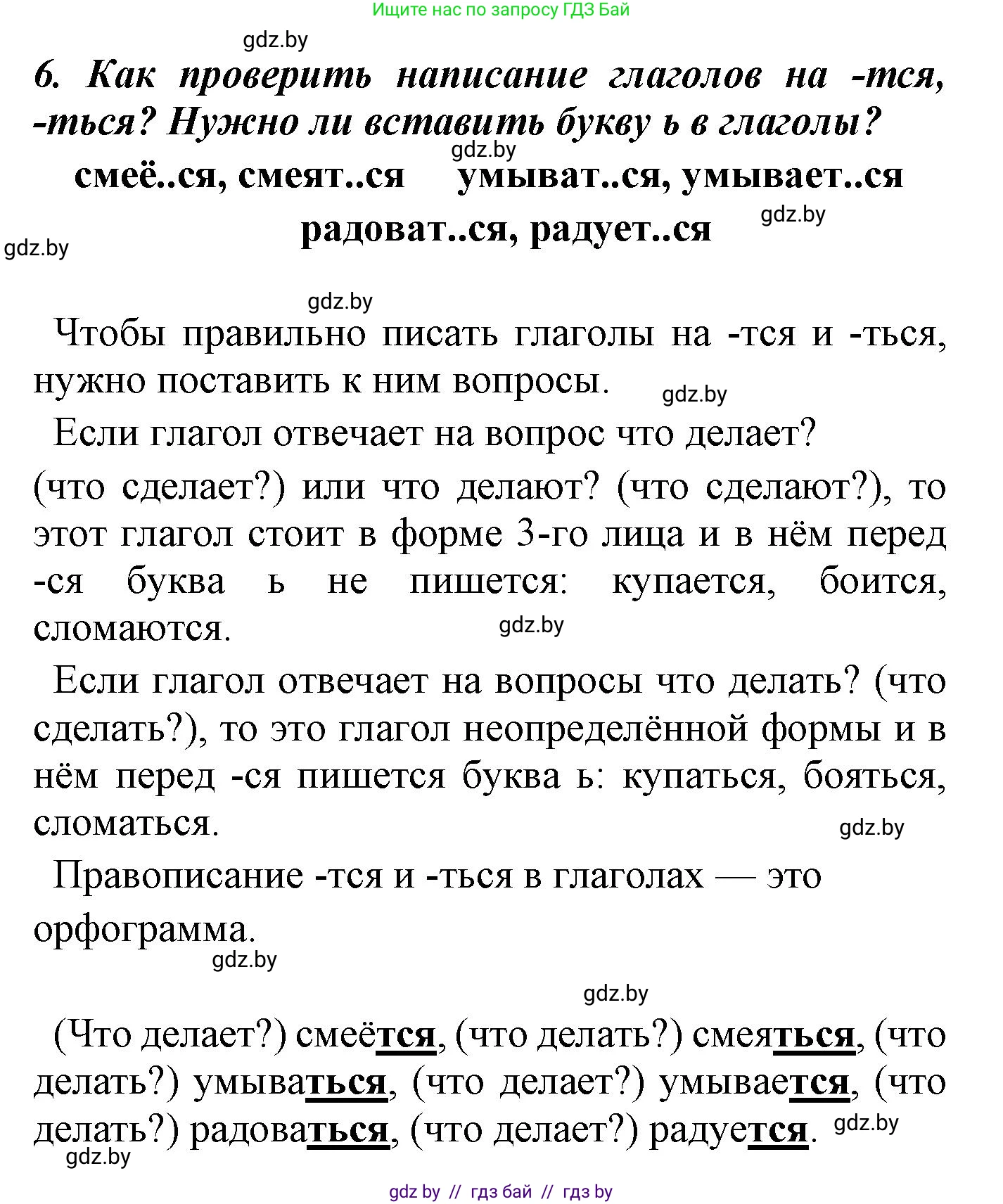 Русский язык, 4 класс Учебник, авторы: Антипова Маргарита Борисовна, Верниковская Алла Викторовна, Грабчикова Елена Самарьевна, издательство Академия образования, Минск, 2024, оранжевого цвета, Часть 2, страница 94, номер 6, Решение