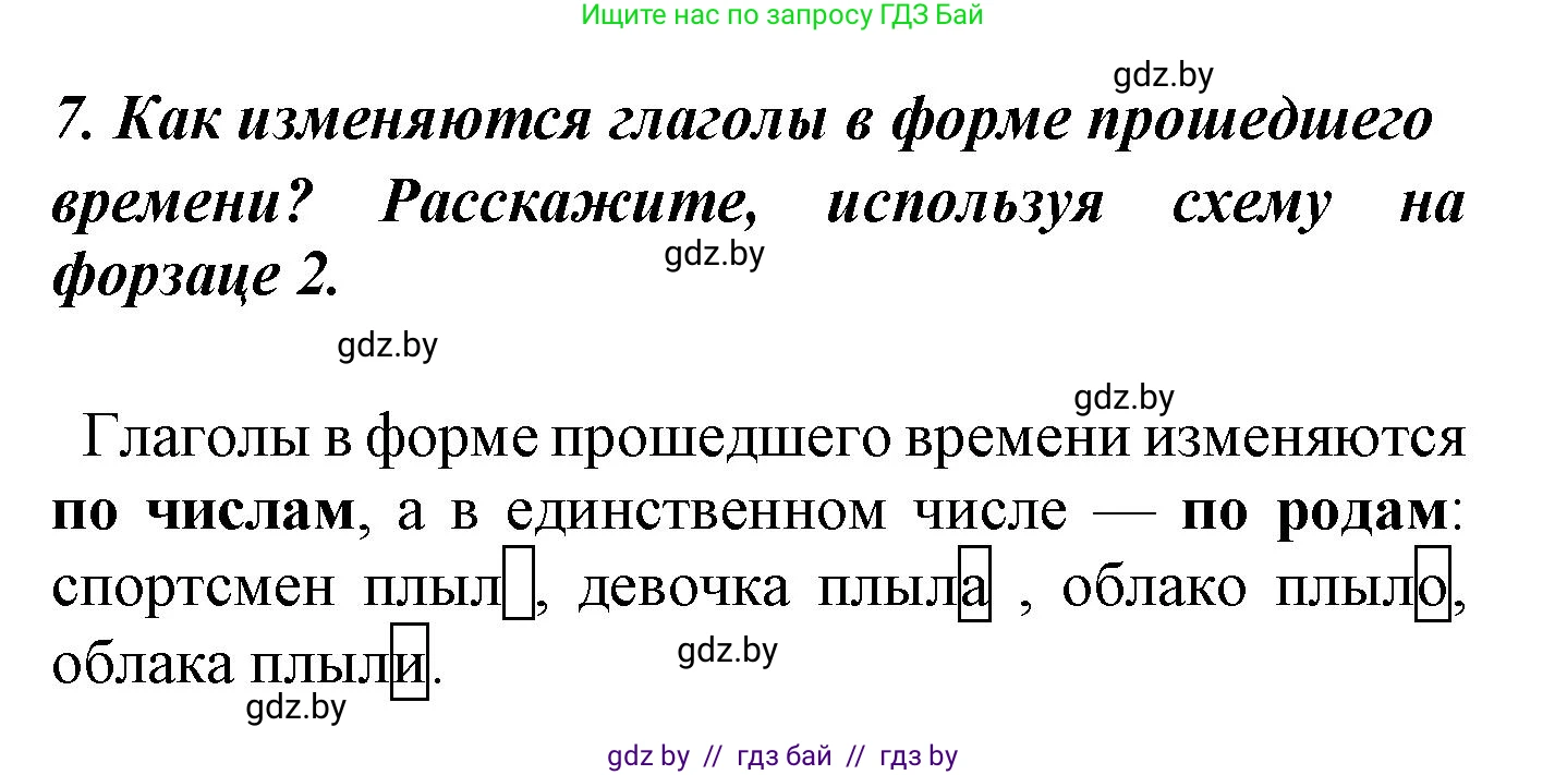 Русский язык, 4 класс Учебник, авторы: Антипова Маргарита Борисовна, Верниковская Алла Викторовна, Грабчикова Елена Самарьевна, издательство Академия образования, Минск, 2024, оранжевого цвета, Часть 2, страница 94, номер 7, Решение