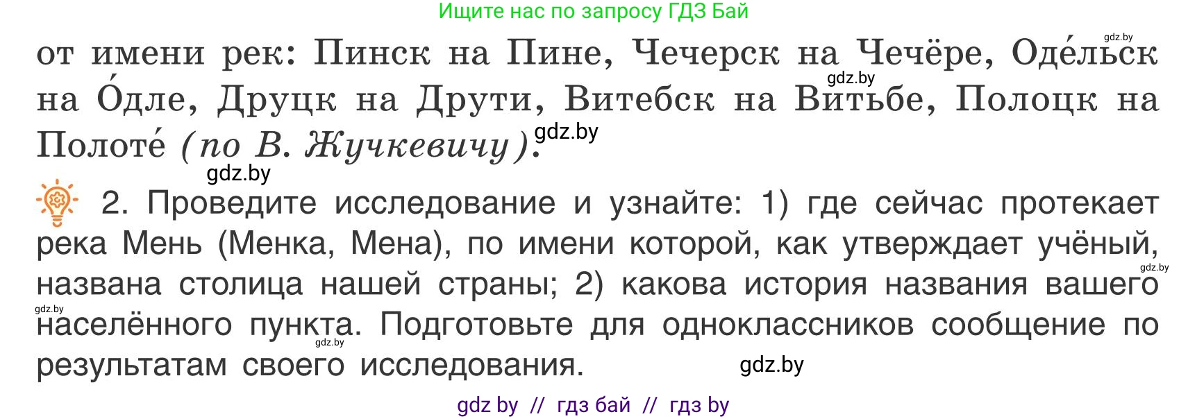 Русский язык, 5 класс Учебник, авторы: Мурина Лариса Александровна, Игнатович Татьяна Владимировна, Жадейко Жанна Фёдоровна, издательство Академия образования, Минск, 2025, голубого цвета, Часть 1, страница 63, номер 102, Условие (продолжение 2)