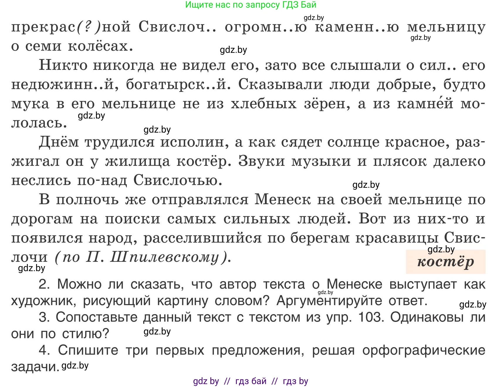 Русский язык, 5 класс Учебник, авторы: Мурина Лариса Александровна, Игнатович Татьяна Владимировна, Жадейко Жанна Фёдоровна, издательство Академия образования, Минск, 2025, голубого цвета, Часть 1, страница 64, номер 104, Условие (продолжение 2)