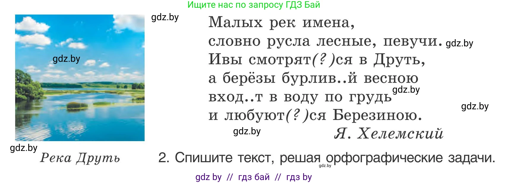 Русский язык, 5 класс Учебник, авторы: Мурина Лариса Александровна, Игнатович Татьяна Владимировна, Жадейко Жанна Фёдоровна, издательство Академия образования, Минск, 2025, голубого цвета, Часть 1, страница 65, номер 105, Условие (продолжение 2)