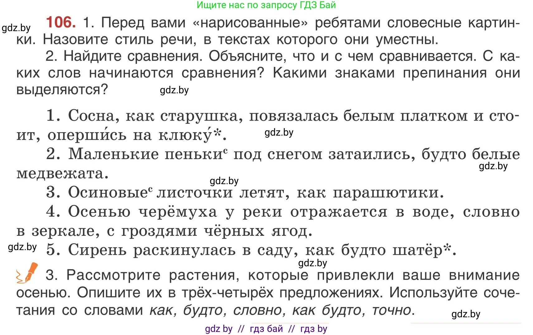 Русский язык, 5 класс Учебник, авторы: Мурина Лариса Александровна, Игнатович Татьяна Владимировна, Жадейко Жанна Фёдоровна, издательство Академия образования, Минск, 2025, голубого цвета, Часть 1, страница 66, номер 106, Условие