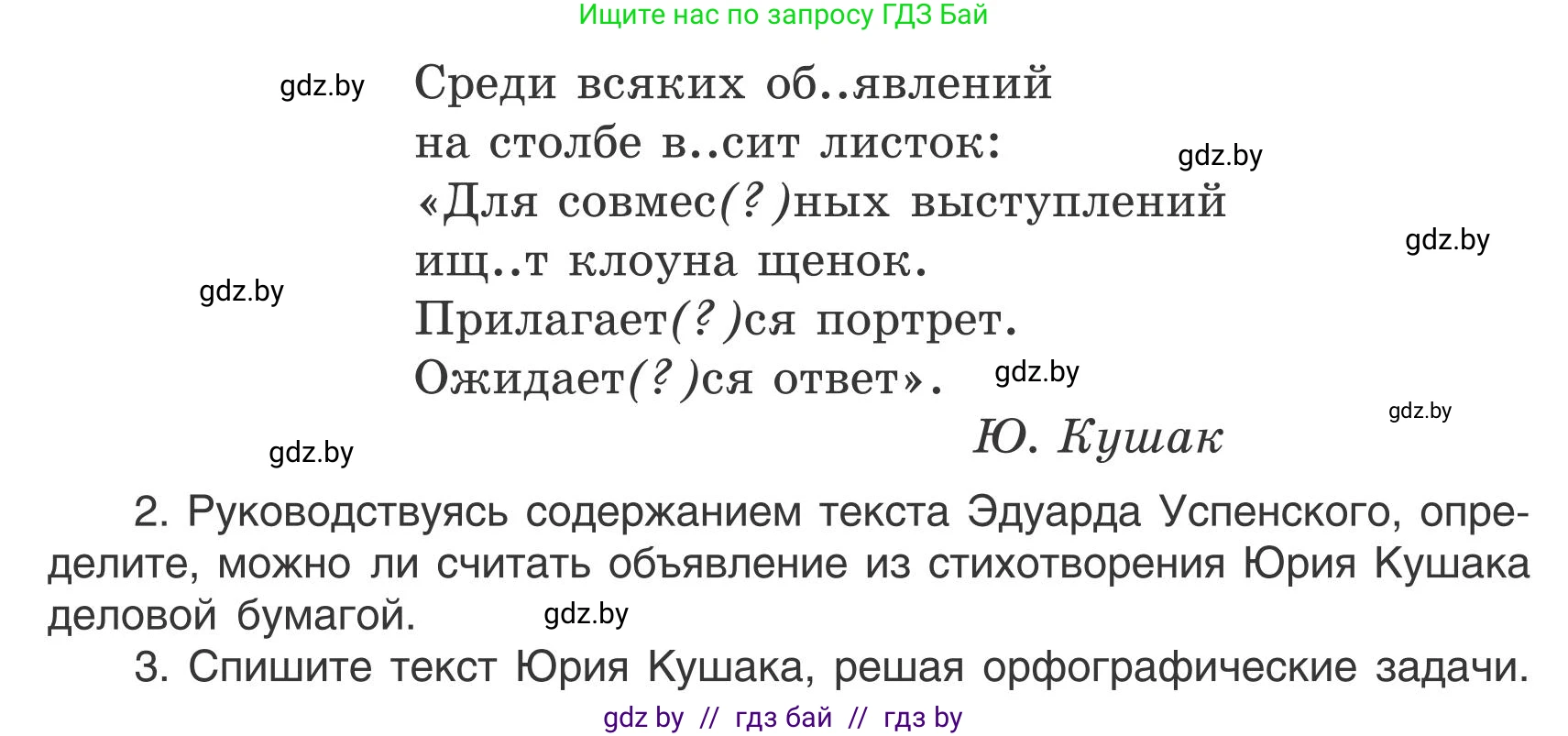 Русский язык, 5 класс Учебник, авторы: Мурина Лариса Александровна, Игнатович Татьяна Владимировна, Жадейко Жанна Фёдоровна, издательство Академия образования, Минск, 2025, голубого цвета, Часть 1, страница 67, номер 109, Условие (продолжение 2)