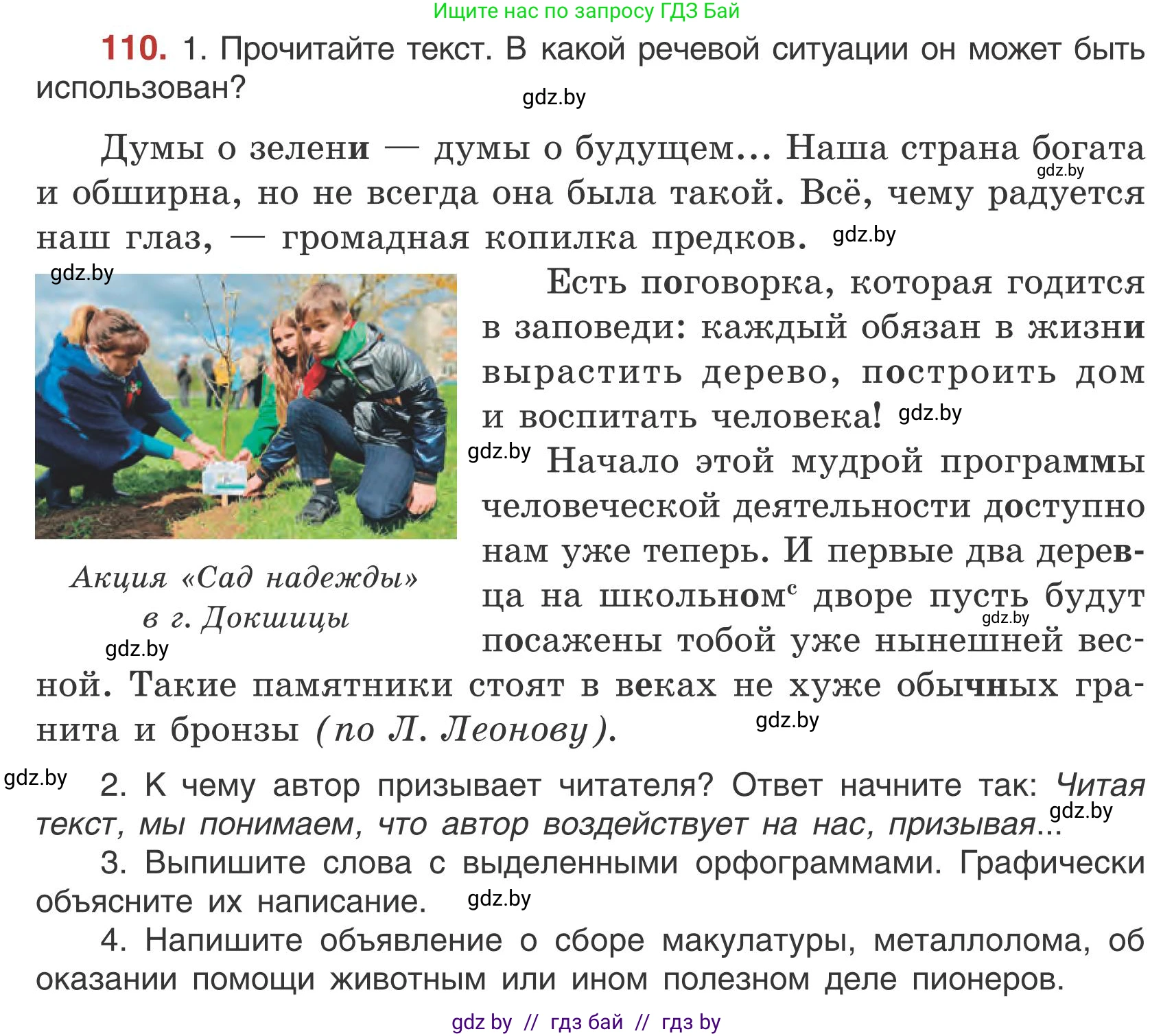 Русский язык, 5 класс Учебник, авторы: Мурина Лариса Александровна, Игнатович Татьяна Владимировна, Жадейко Жанна Фёдоровна, издательство Академия образования, Минск, 2025, голубого цвета, Часть 1, страница 68, номер 110, Условие