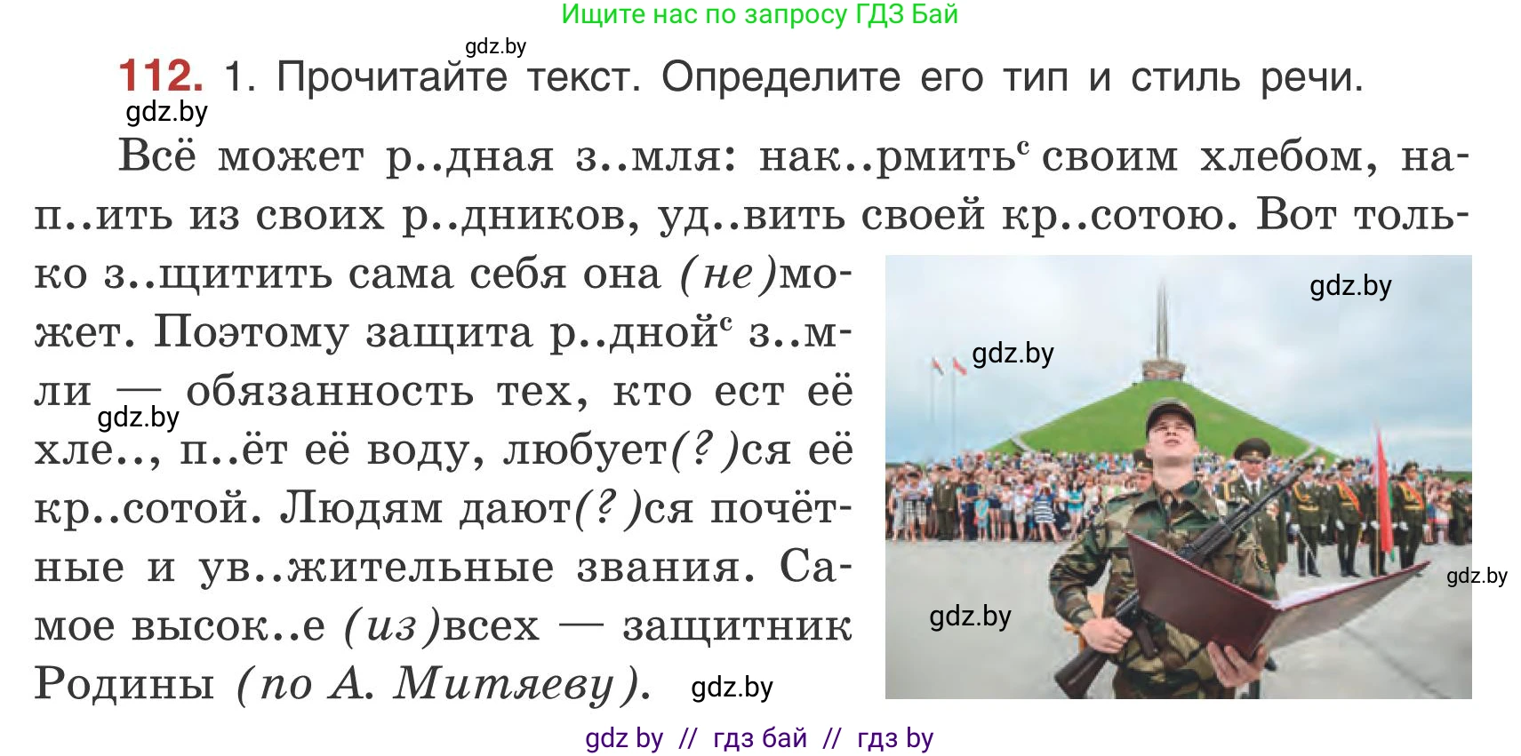 Русский язык, 5 класс Учебник, авторы: Мурина Лариса Александровна, Игнатович Татьяна Владимировна, Жадейко Жанна Фёдоровна, издательство Академия образования, Минск, 2025, голубого цвета, Часть 1, страница 69, номер 112, Условие