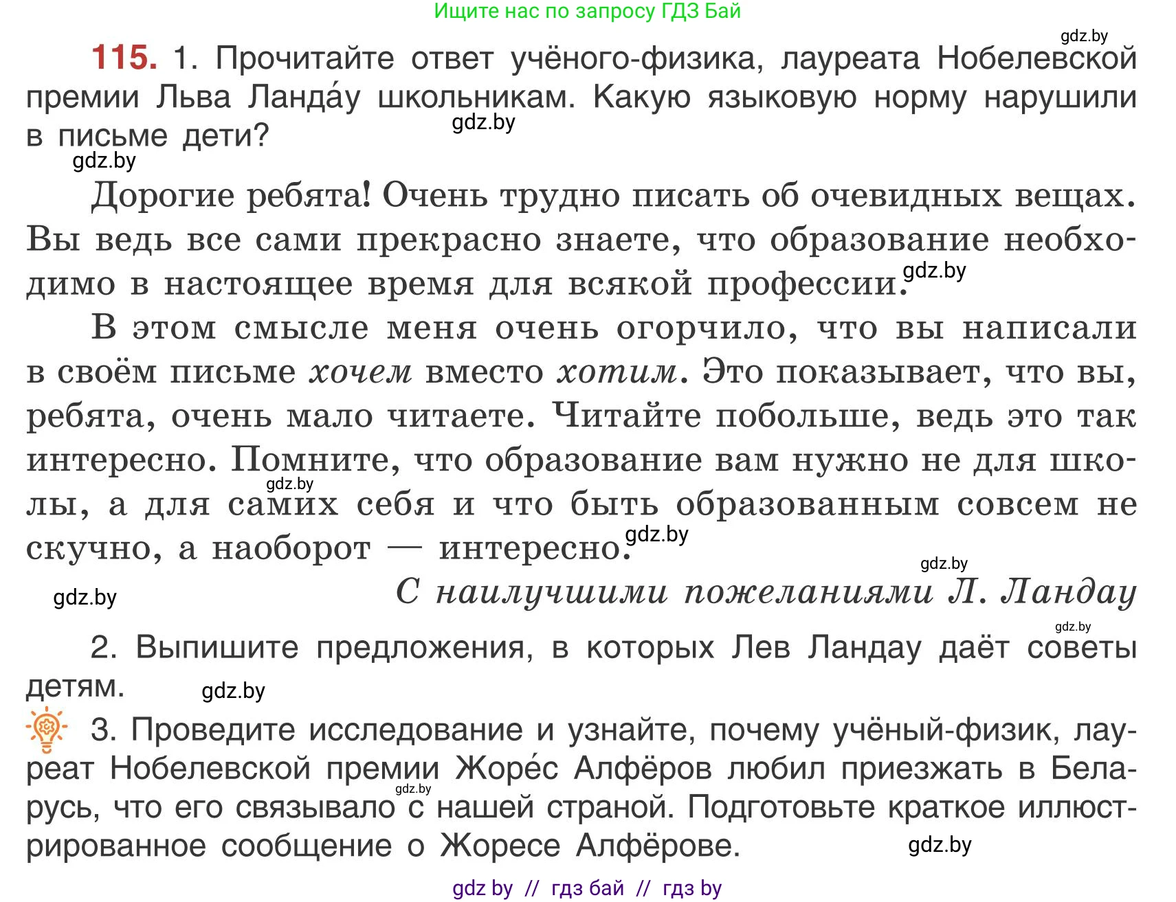 Русский язык, 5 класс Учебник, авторы: Мурина Лариса Александровна, Игнатович Татьяна Владимировна, Жадейко Жанна Фёдоровна, издательство Академия образования, Минск, 2025, голубого цвета, Часть 1, страница 71, номер 115, Условие