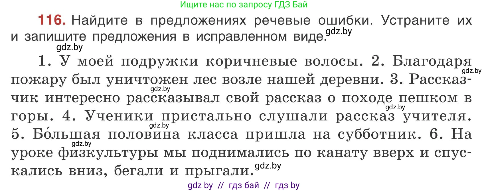 Русский язык, 5 класс Учебник, авторы: Мурина Лариса Александровна, Игнатович Татьяна Владимировна, Жадейко Жанна Фёдоровна, издательство Академия образования, Минск, 2025, голубого цвета, Часть 1, страница 71, номер 116, Условие