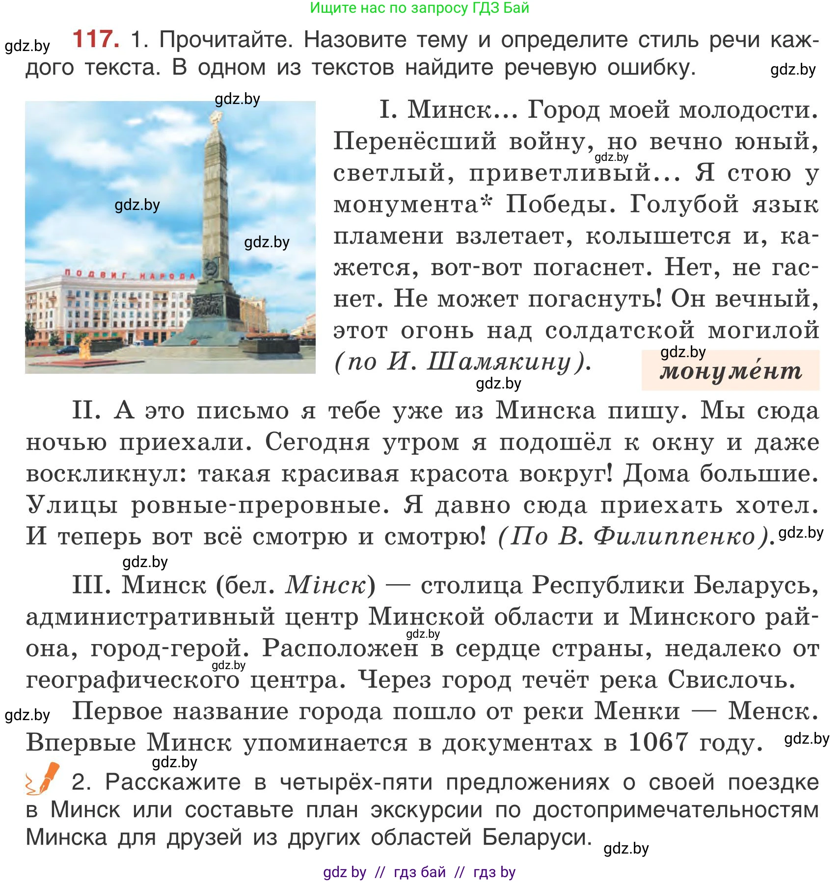 Русский язык, 5 класс Учебник, авторы: Мурина Лариса Александровна, Игнатович Татьяна Владимировна, Жадейко Жанна Фёдоровна, издательство Академия образования, Минск, 2025, голубого цвета, Часть 1, страница 72, номер 117, Условие